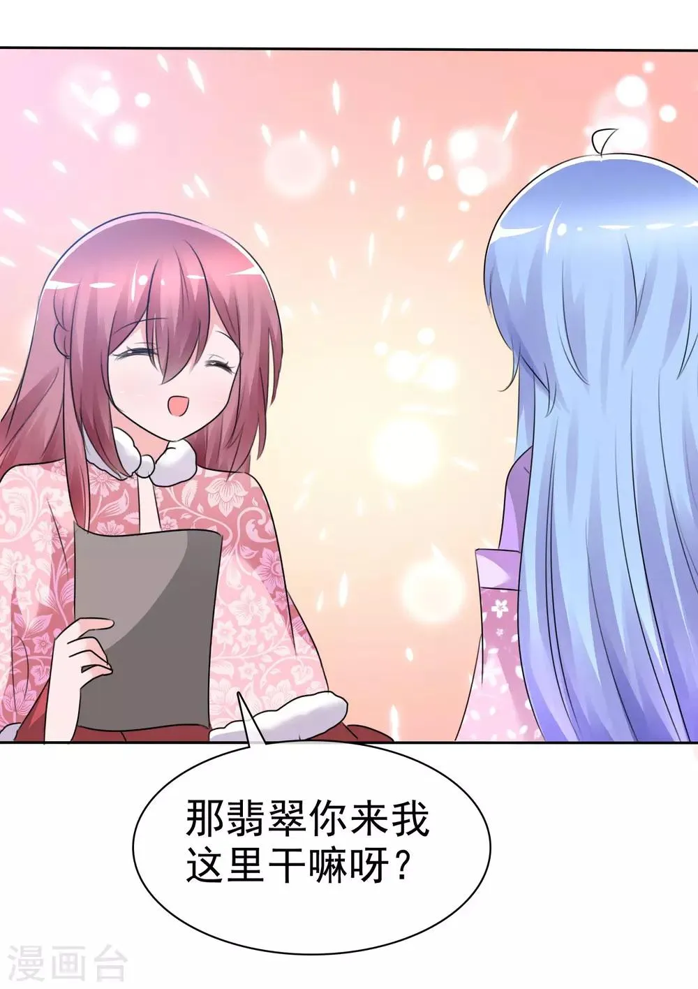 第64话 特殊玩法 第23页