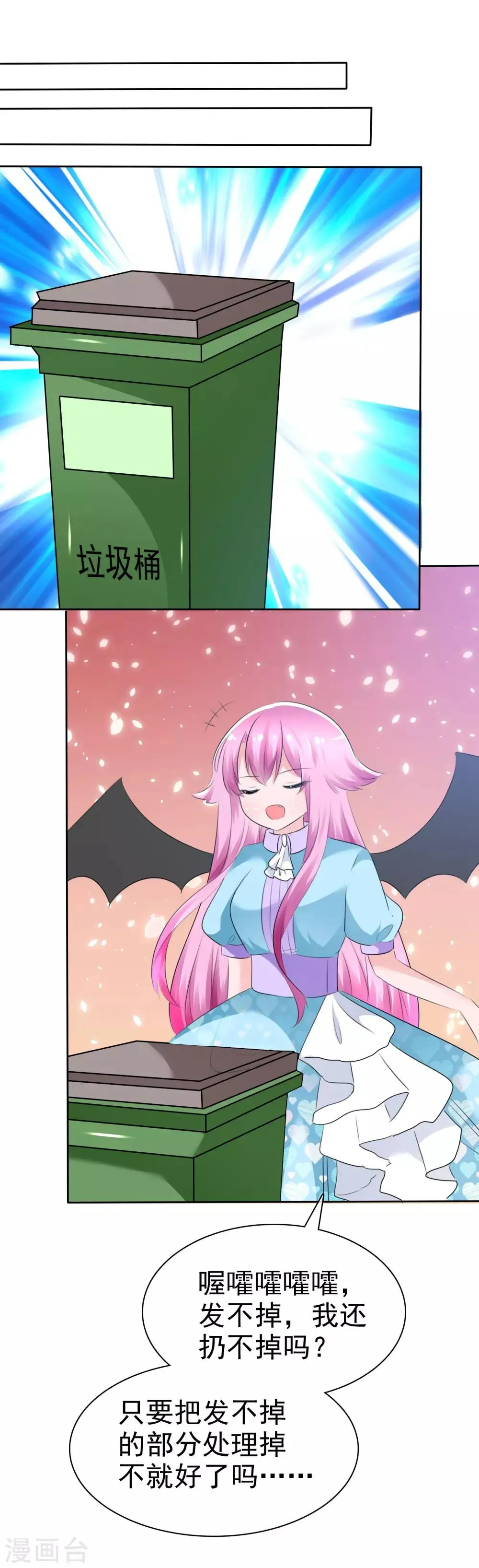 第64话 特殊玩法 第28页