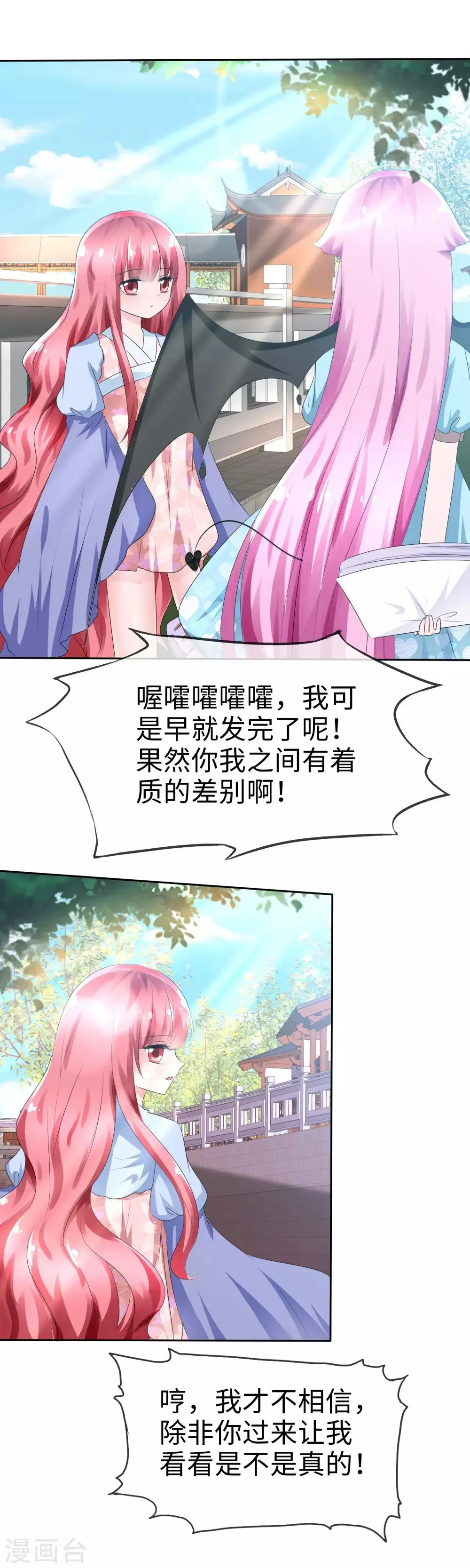 第65话 交换任务 第8页