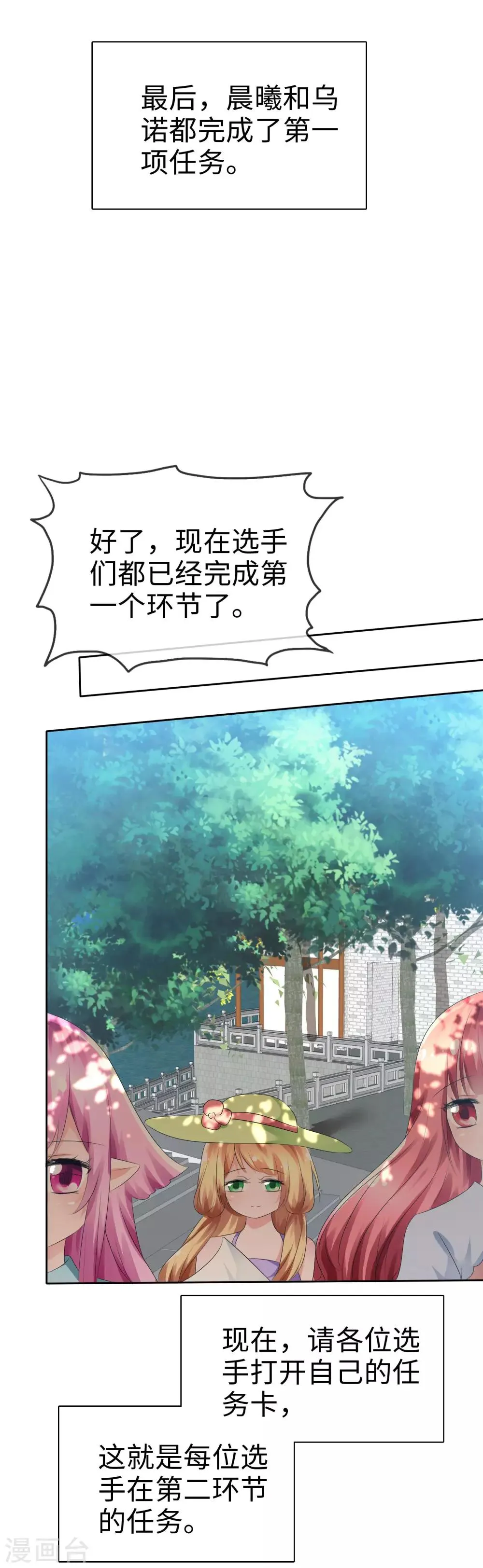 第65话 交换任务 第15页