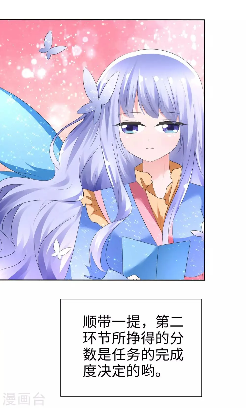 第65话 交换任务 第18页