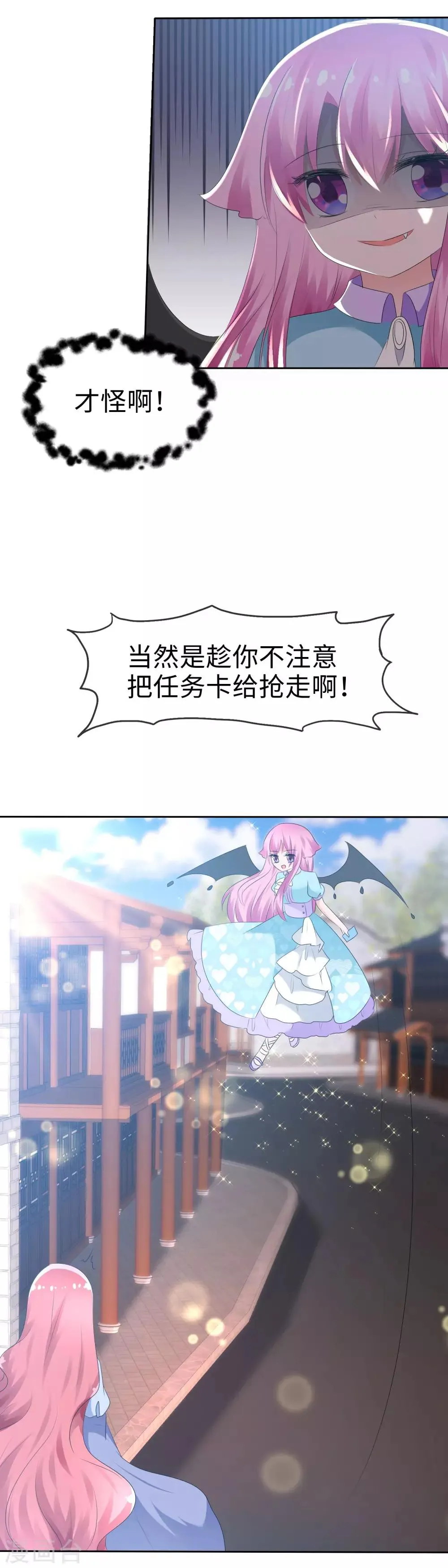 第65话 交换任务 第25页