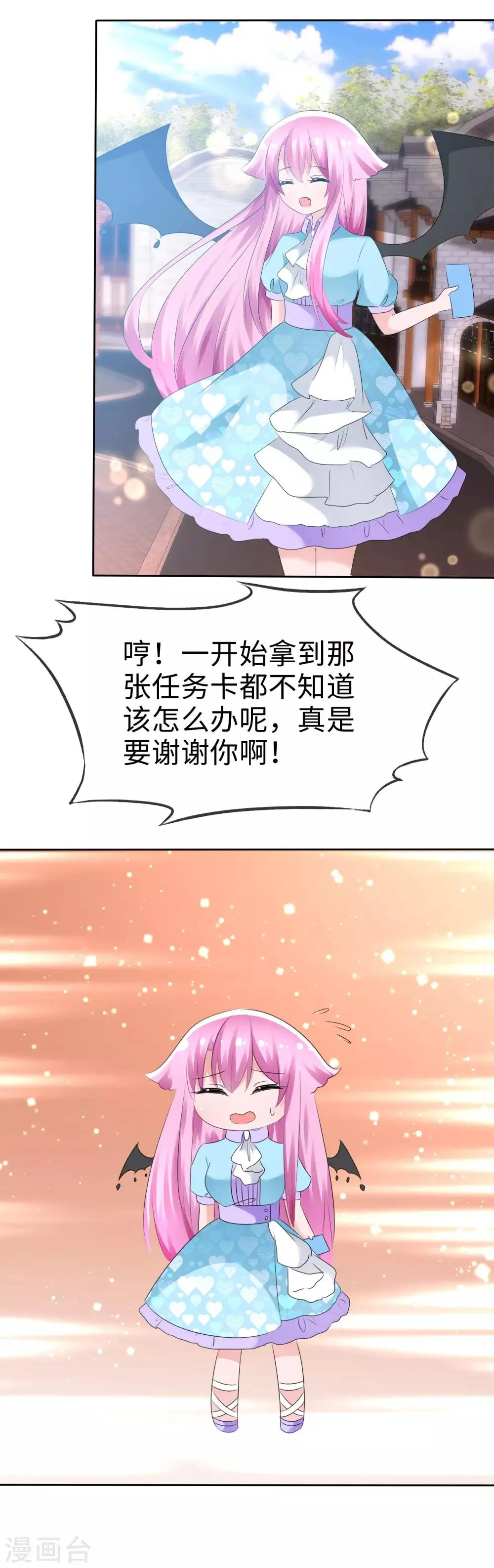 第65话 交换任务 第26页