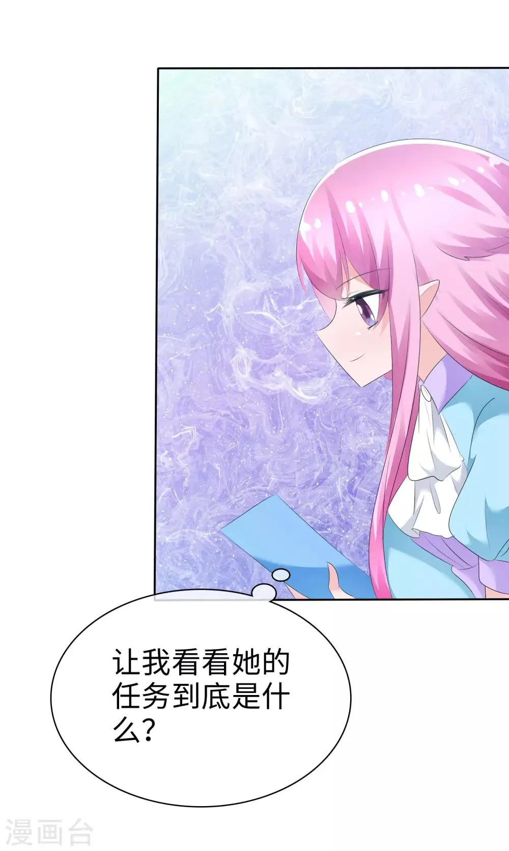第65话 交换任务 第27页
