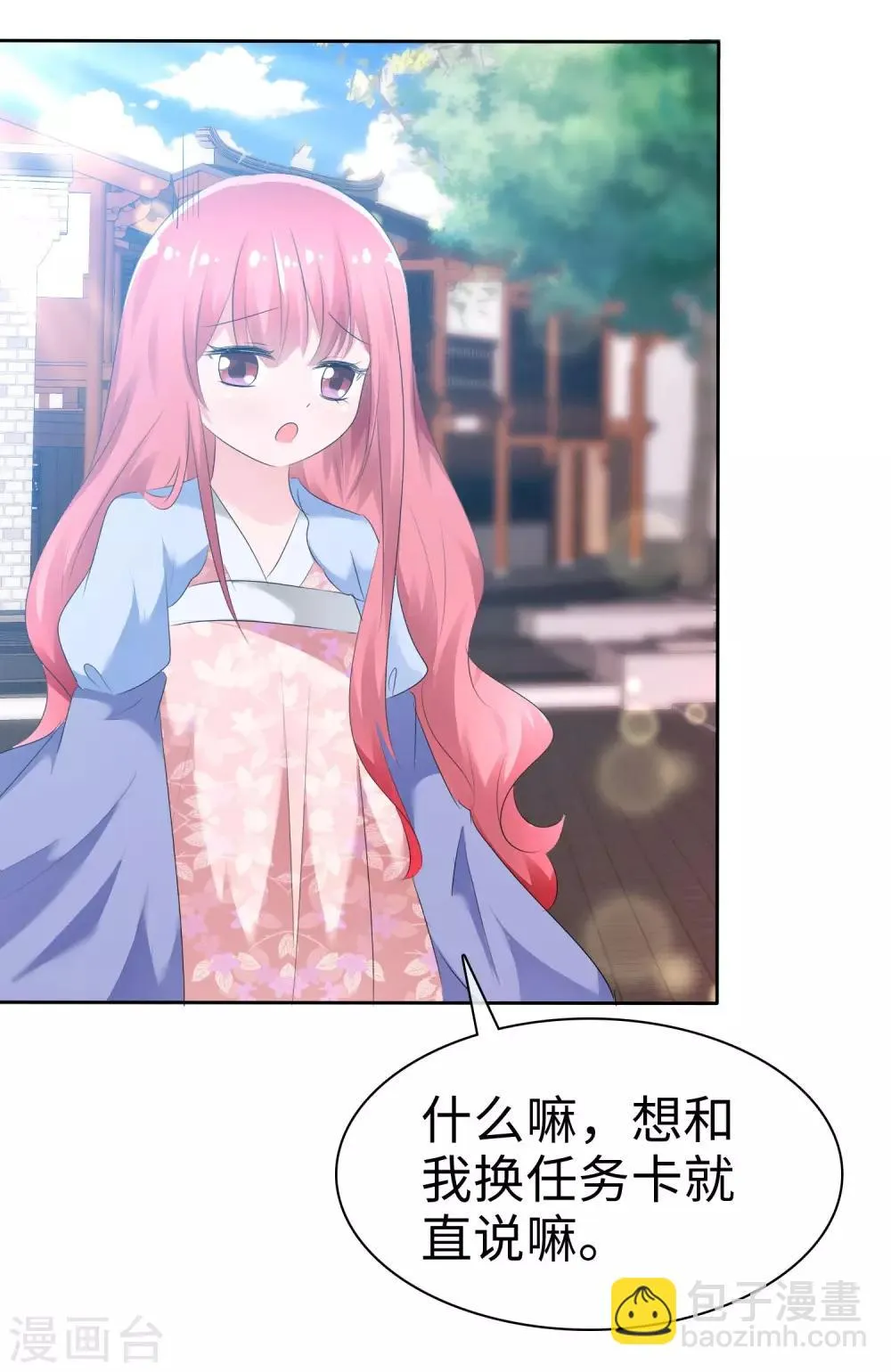 第65话 交换任务 第29页