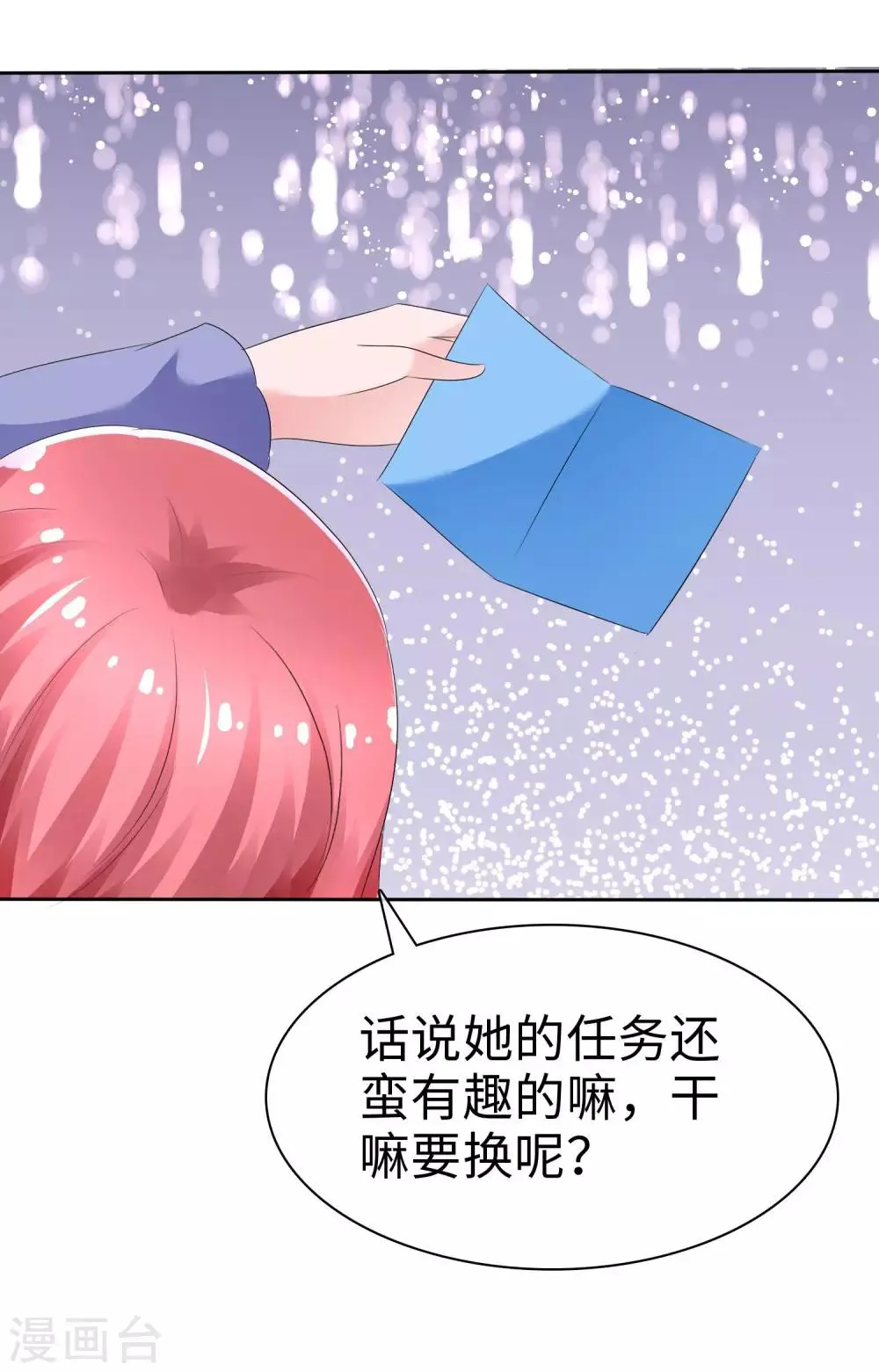 第65话 交换任务 第30页