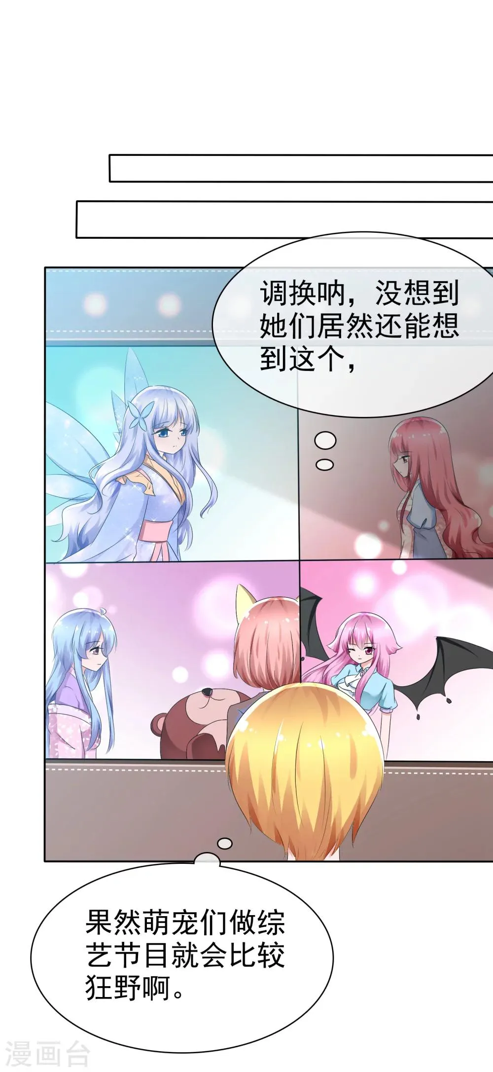 第66话 萌宠少女与猫 第2页