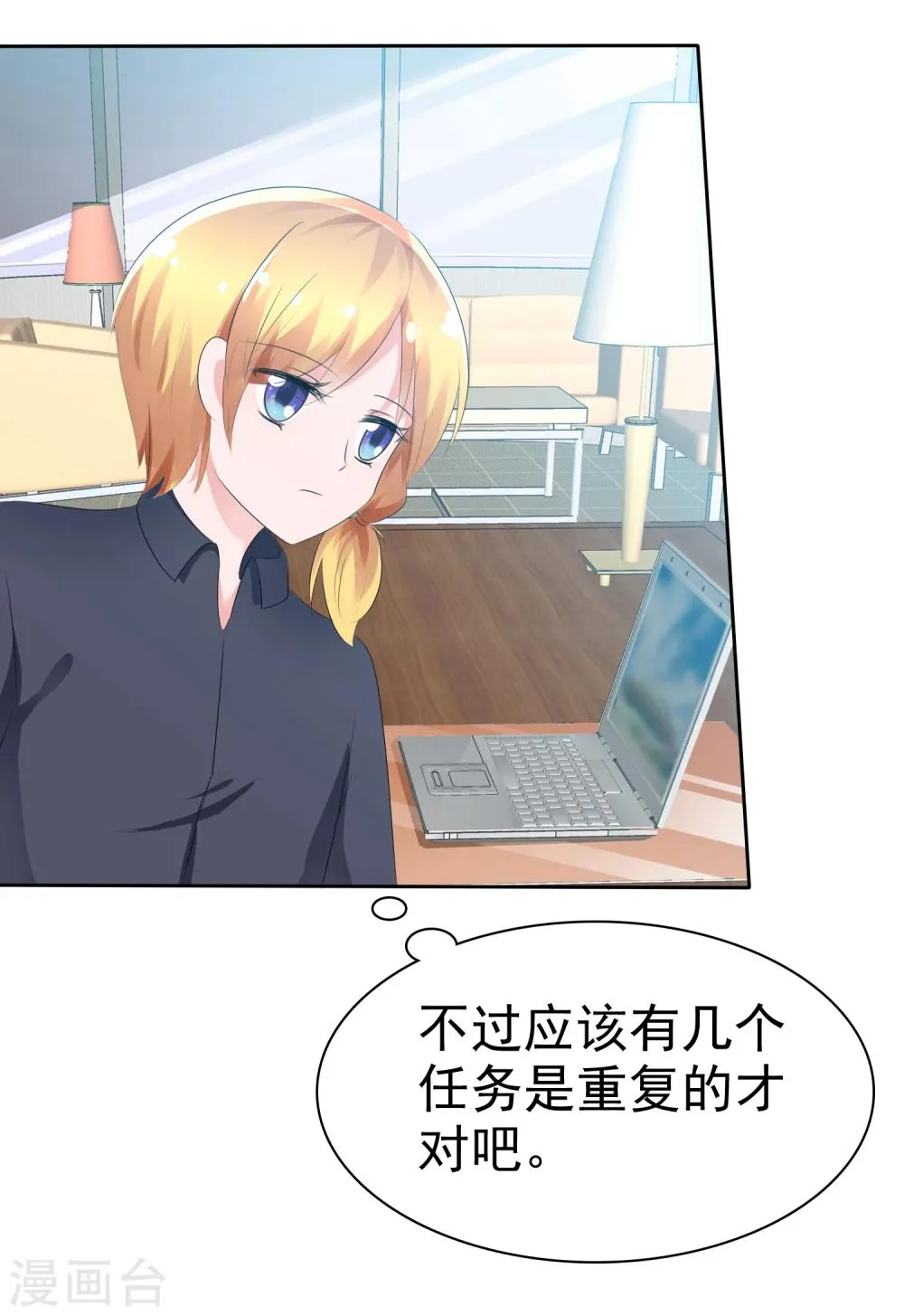 第66话 萌宠少女与猫 第3页