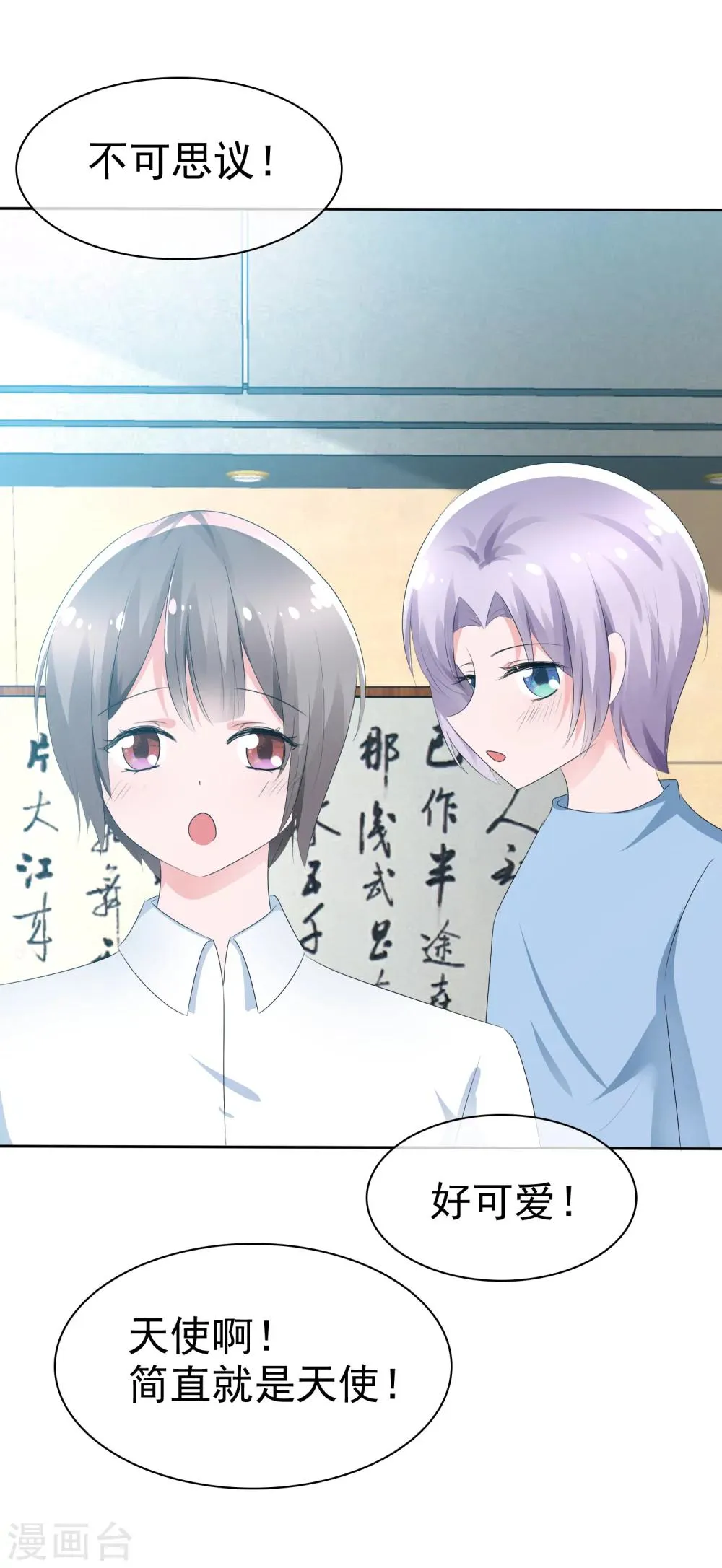第66话 萌宠少女与猫 第4页