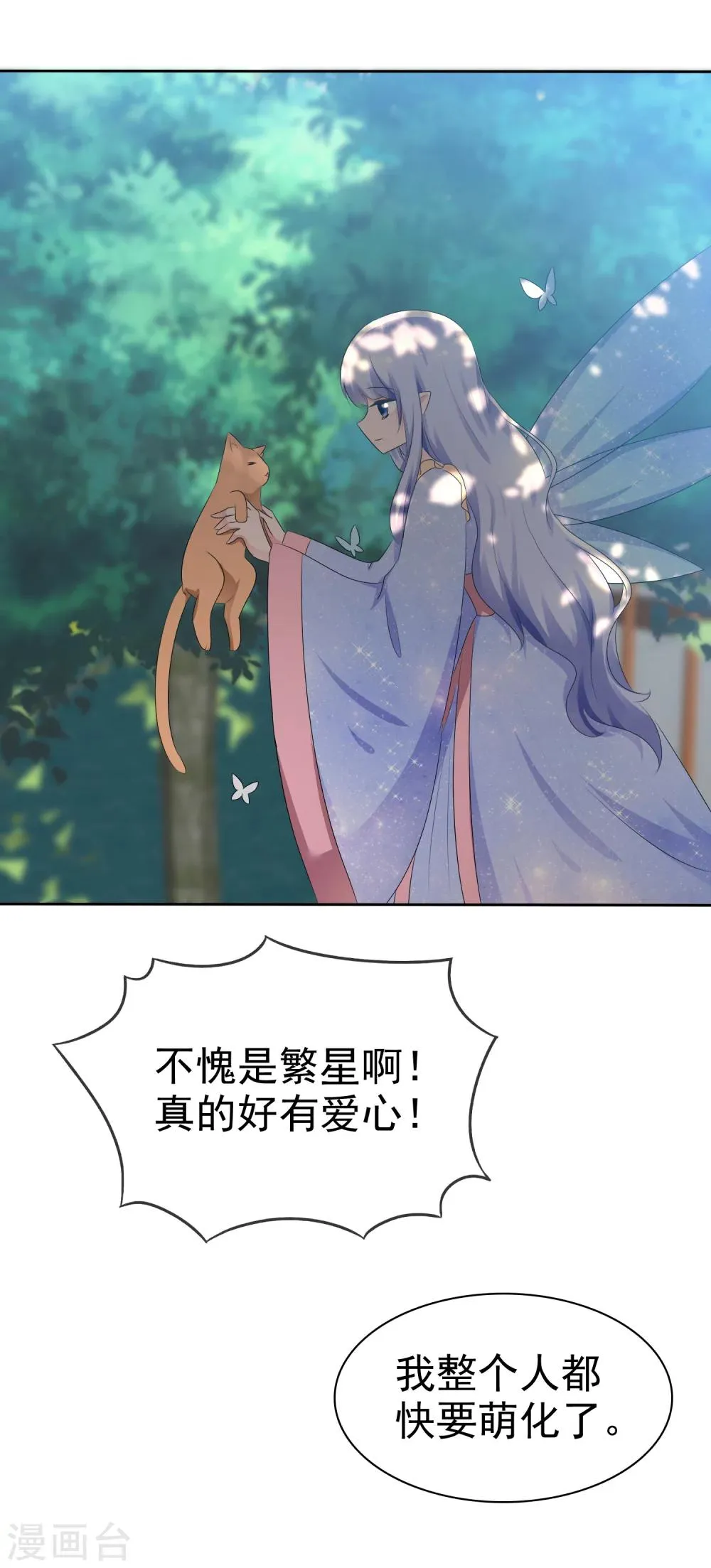 第66话 萌宠少女与猫 第5页
