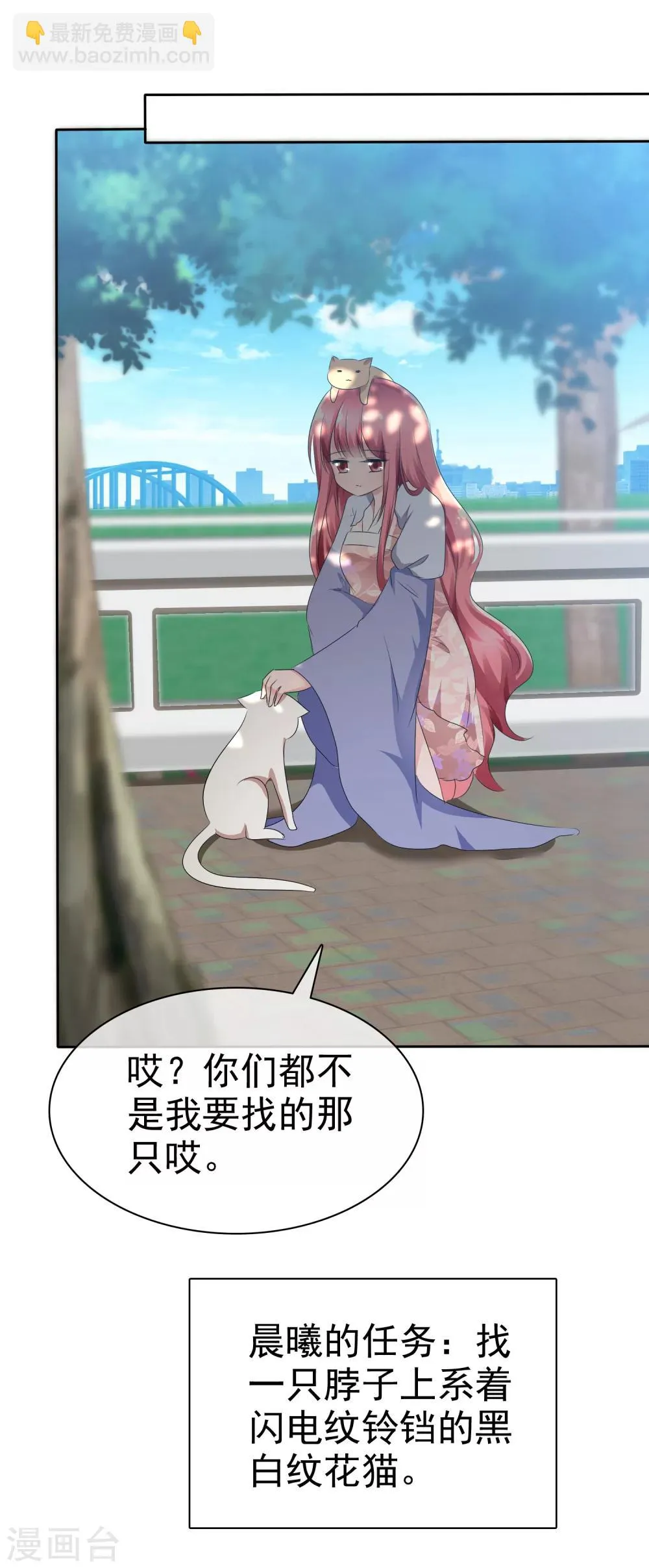 第66话 萌宠少女与猫 第6页