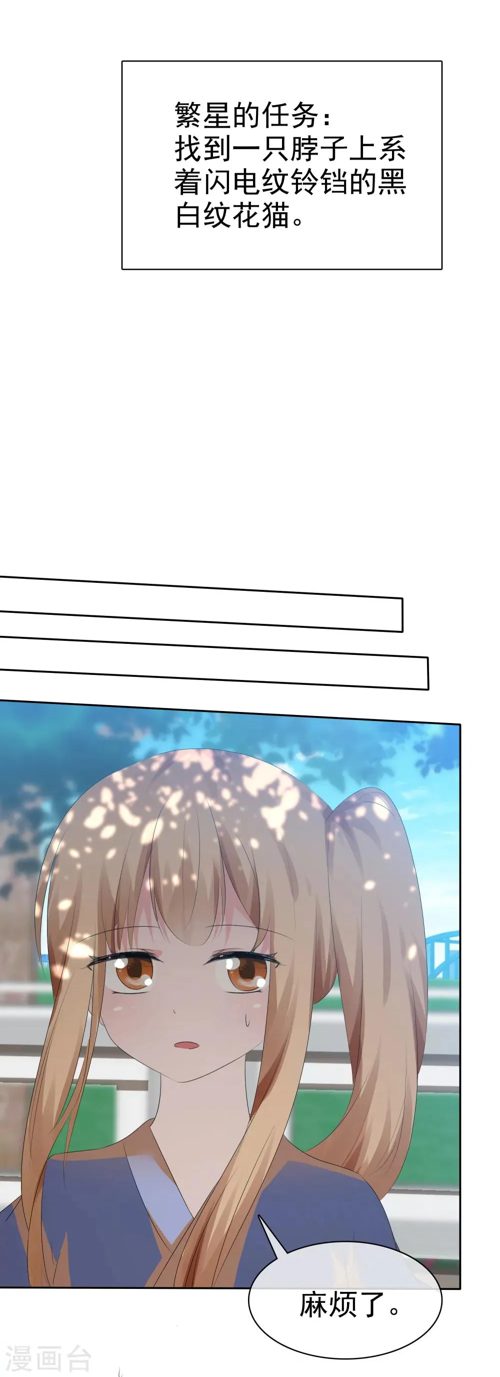 第66话 萌宠少女与猫 第15页