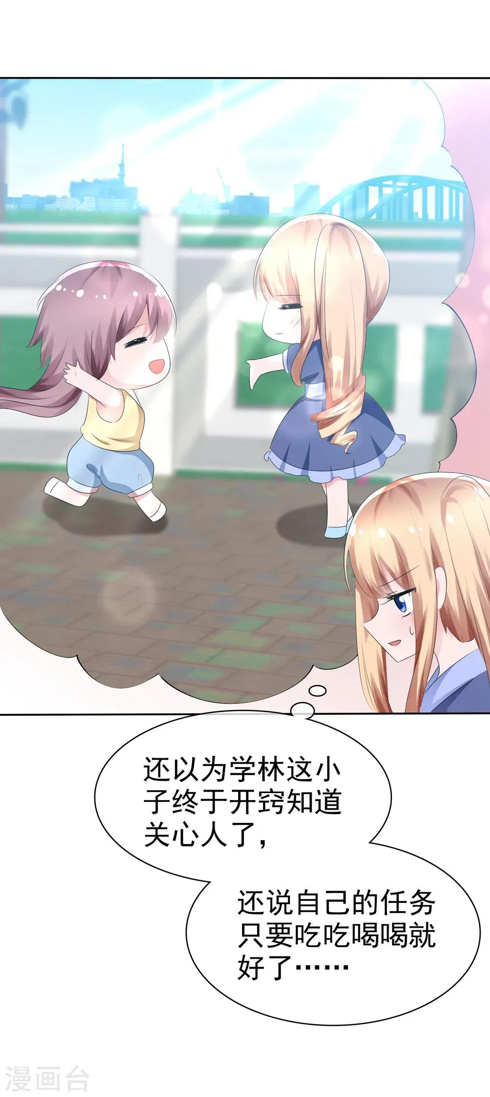 第66话 萌宠少女与猫 第16页