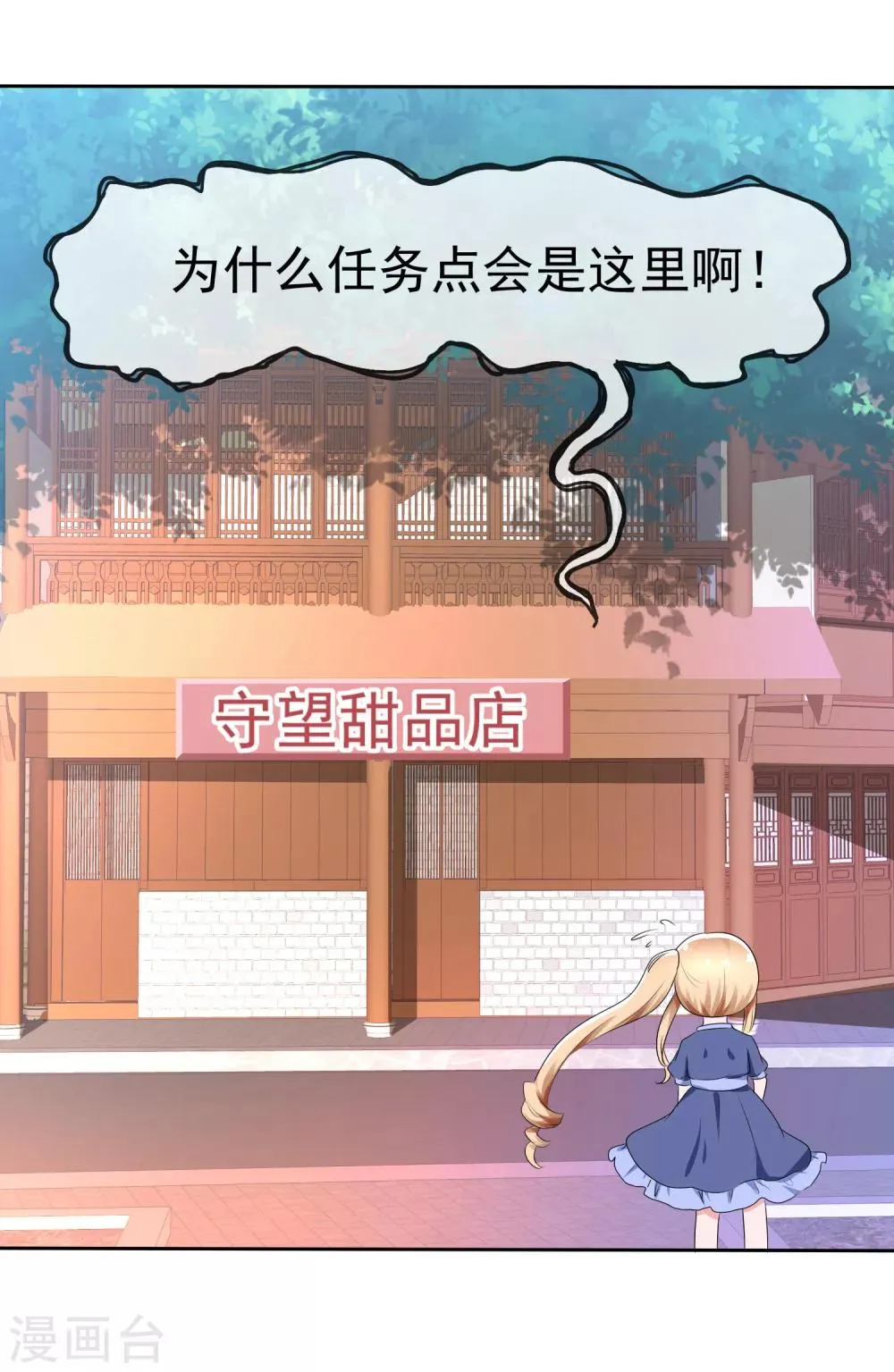 第66话 萌宠少女与猫 第17页