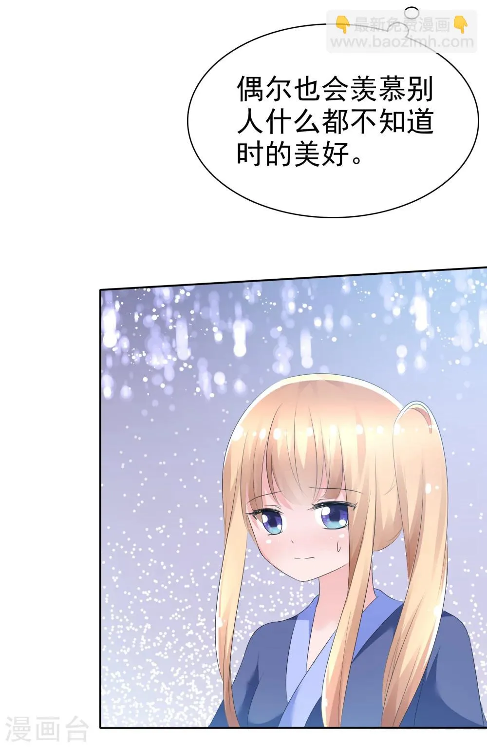 第66话 萌宠少女与猫 第20页