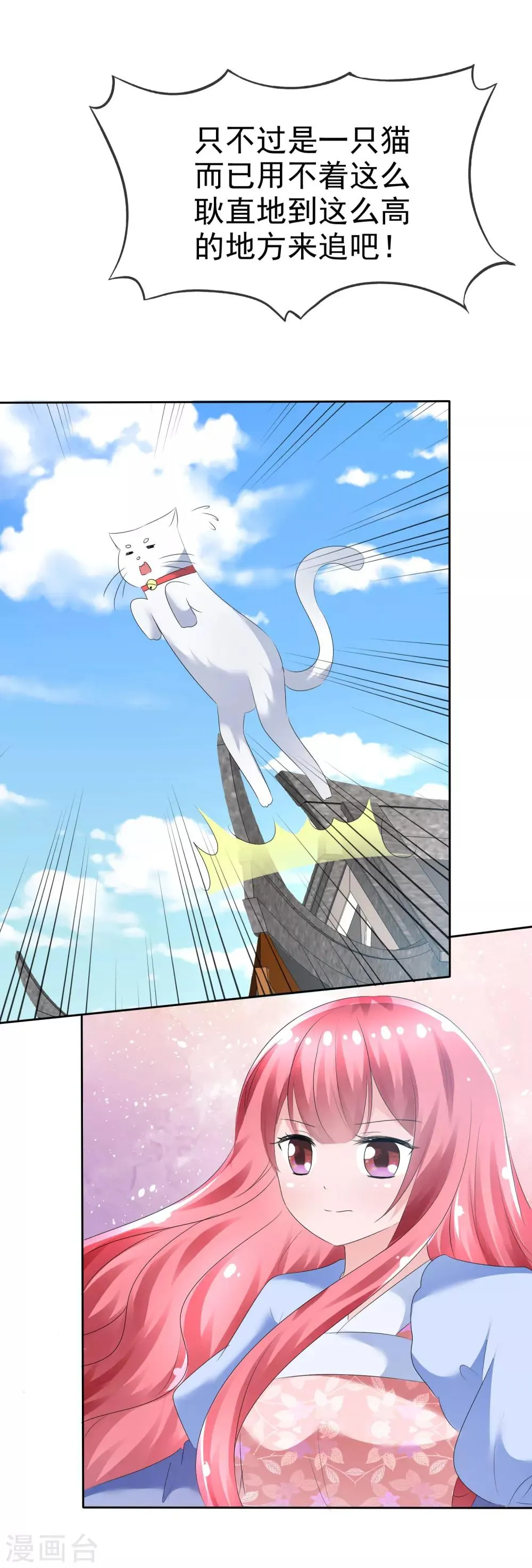 第66话 萌宠少女与猫 第28页