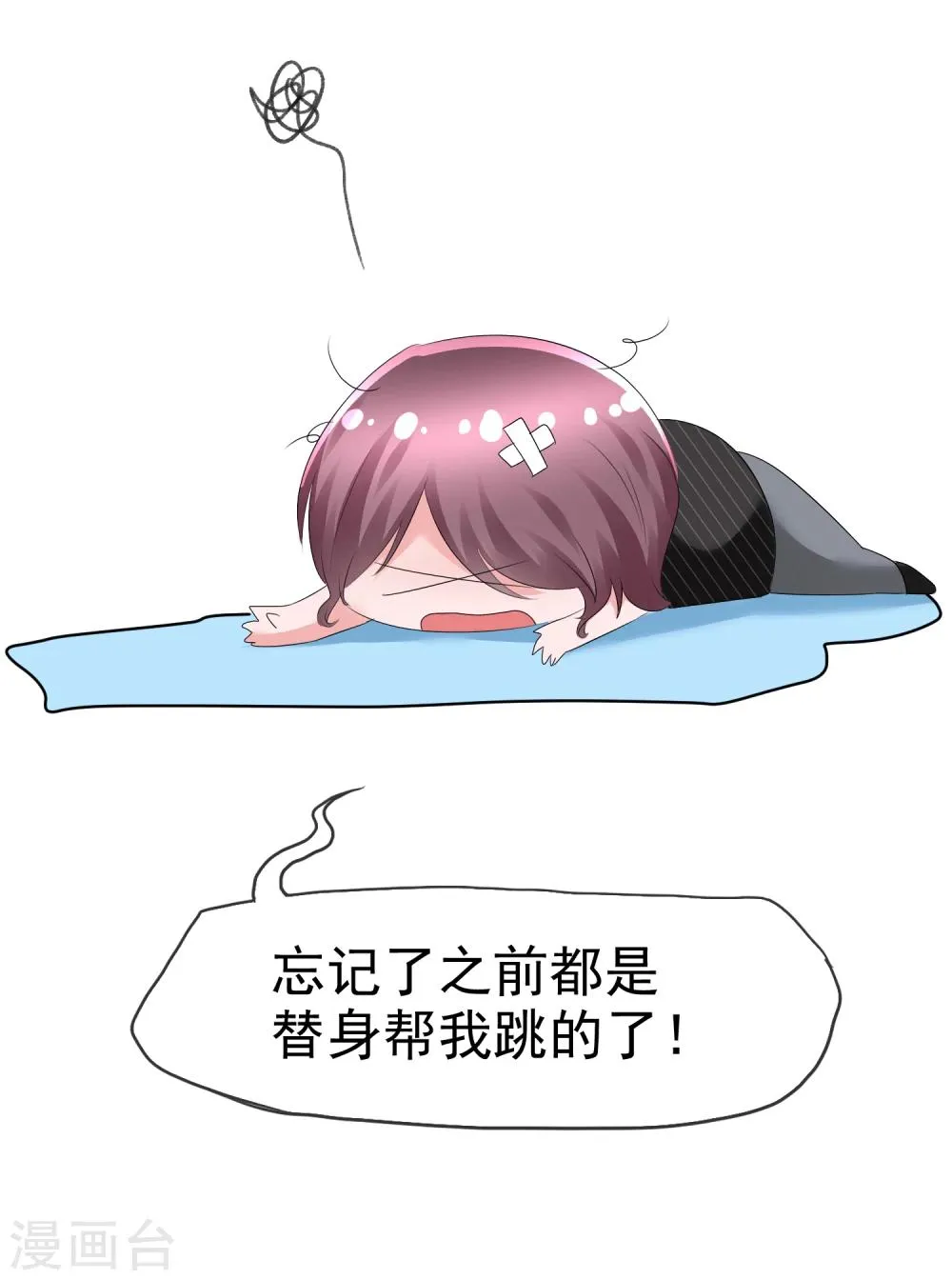 第66话 萌宠少女与猫 第32页