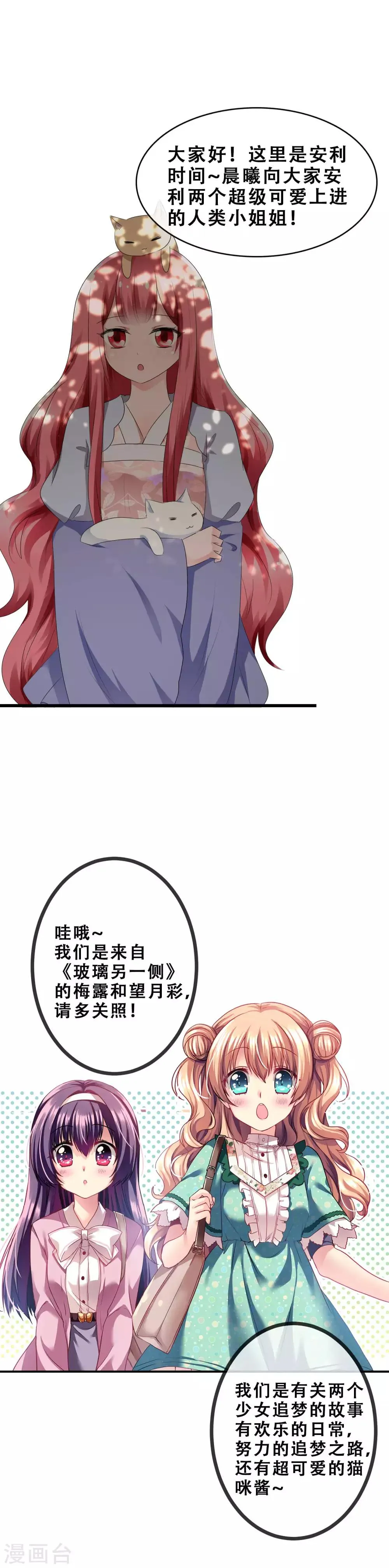 第66话 萌宠少女与猫 第33页