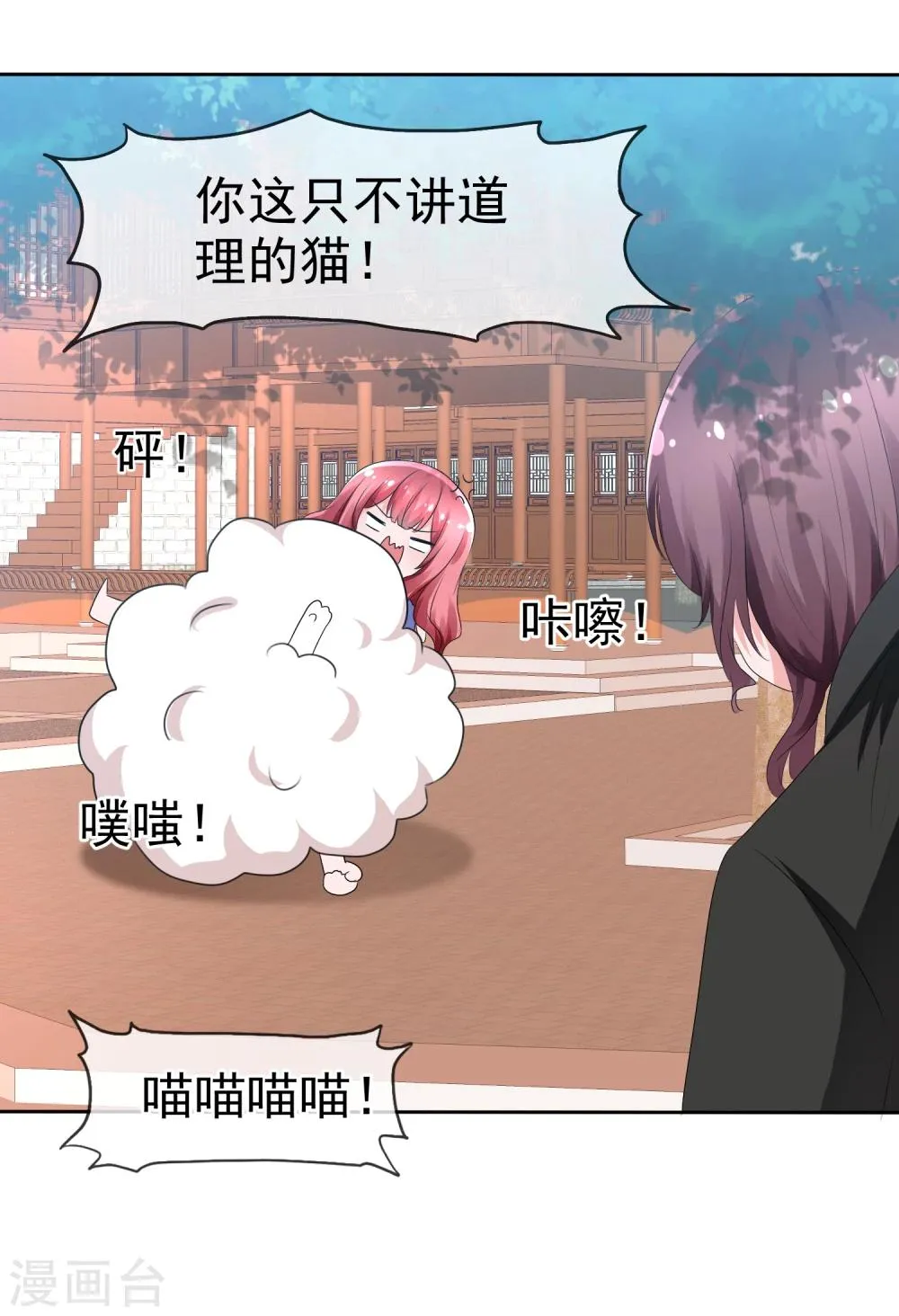 第67话 晨曦VS繁星 第6页