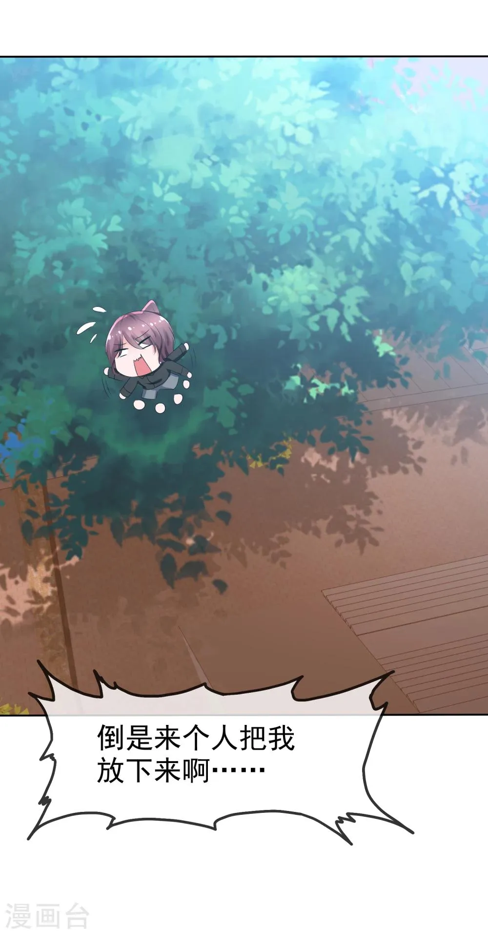 第67话 晨曦VS繁星 第8页