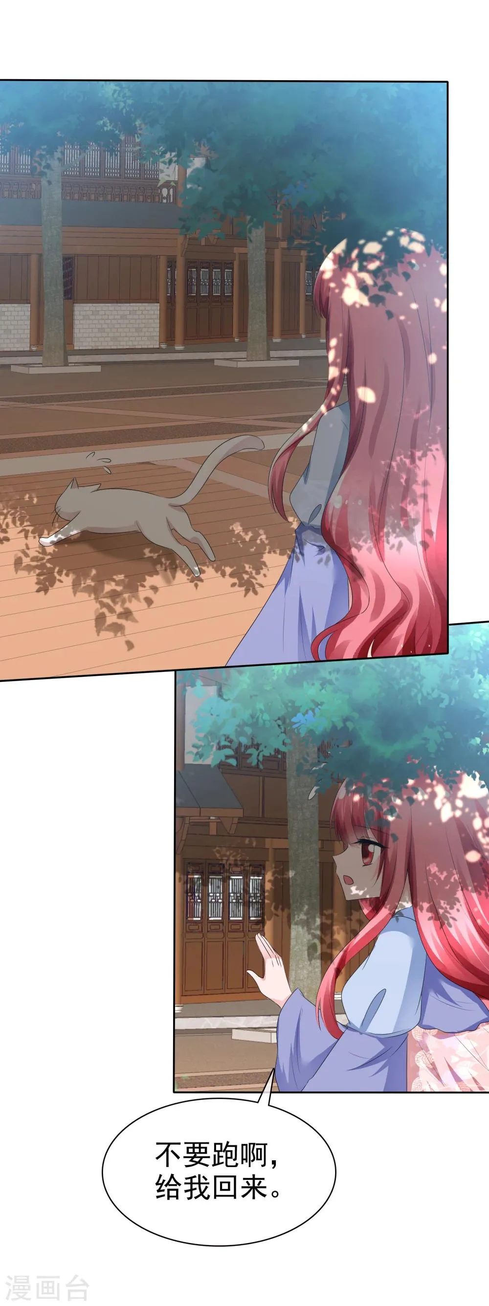 第67话 晨曦VS繁星 第9页