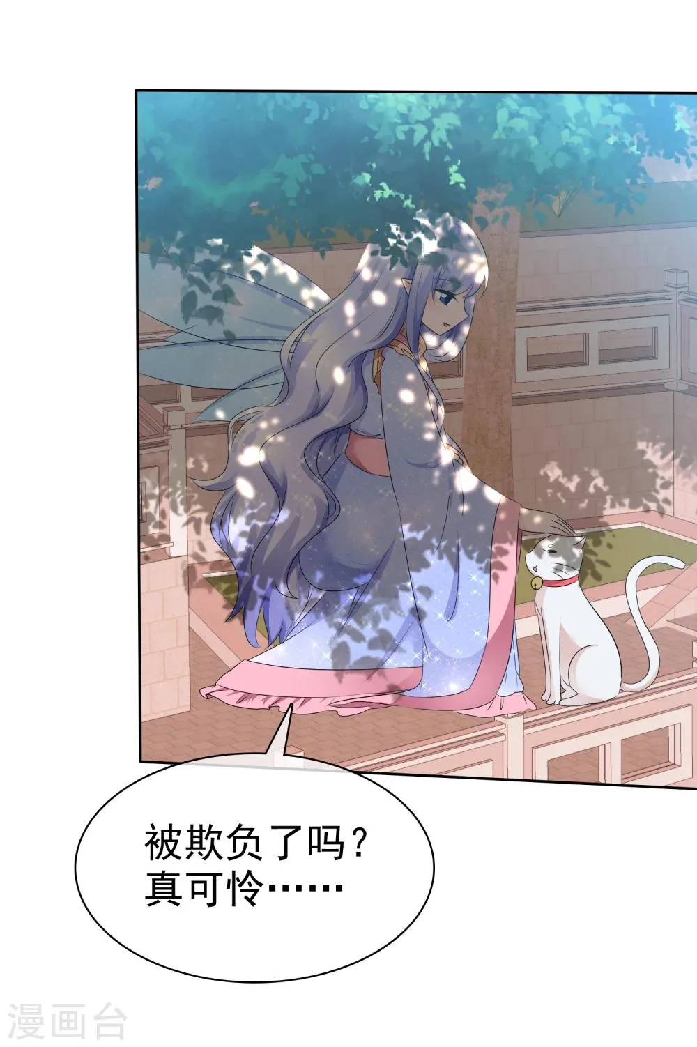第67话 晨曦VS繁星 第11页