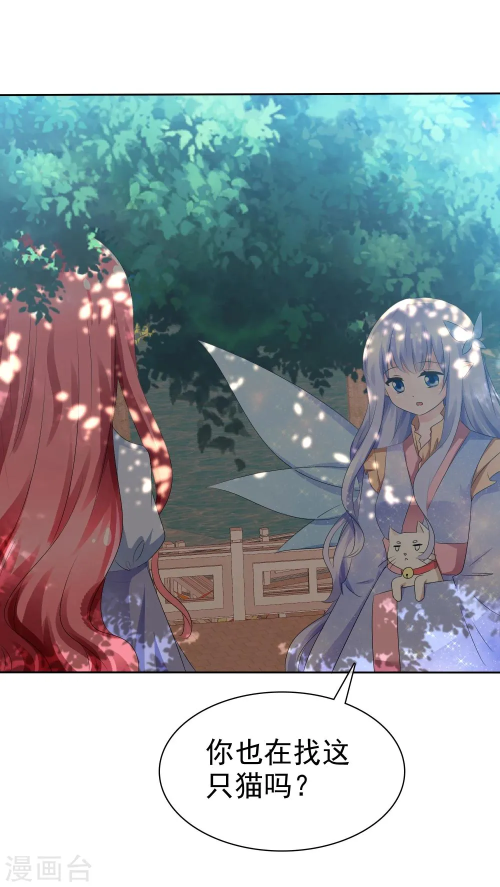 第67话 晨曦VS繁星 第13页