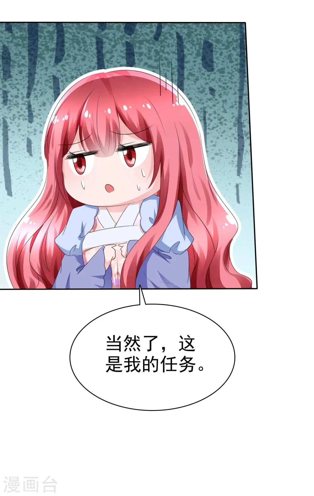 第67话 晨曦VS繁星 第14页
