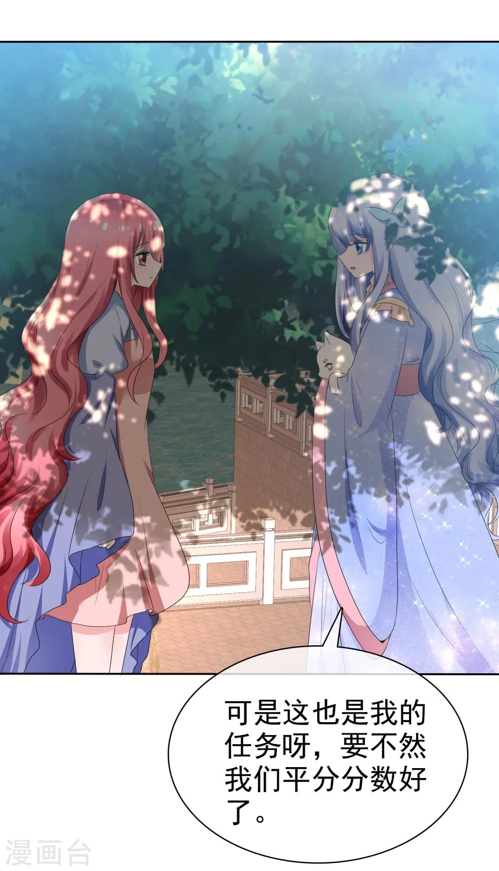 第67话 晨曦VS繁星 第16页