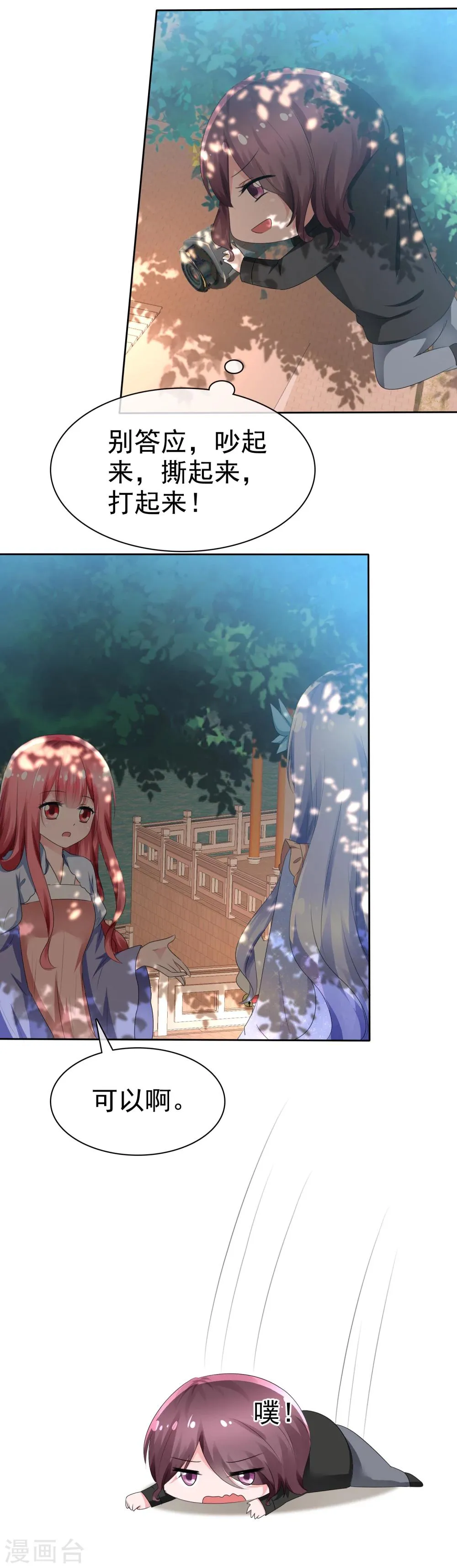 第67话 晨曦VS繁星 第17页