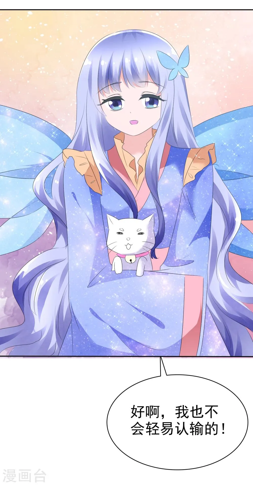 第67话 晨曦VS繁星 第19页