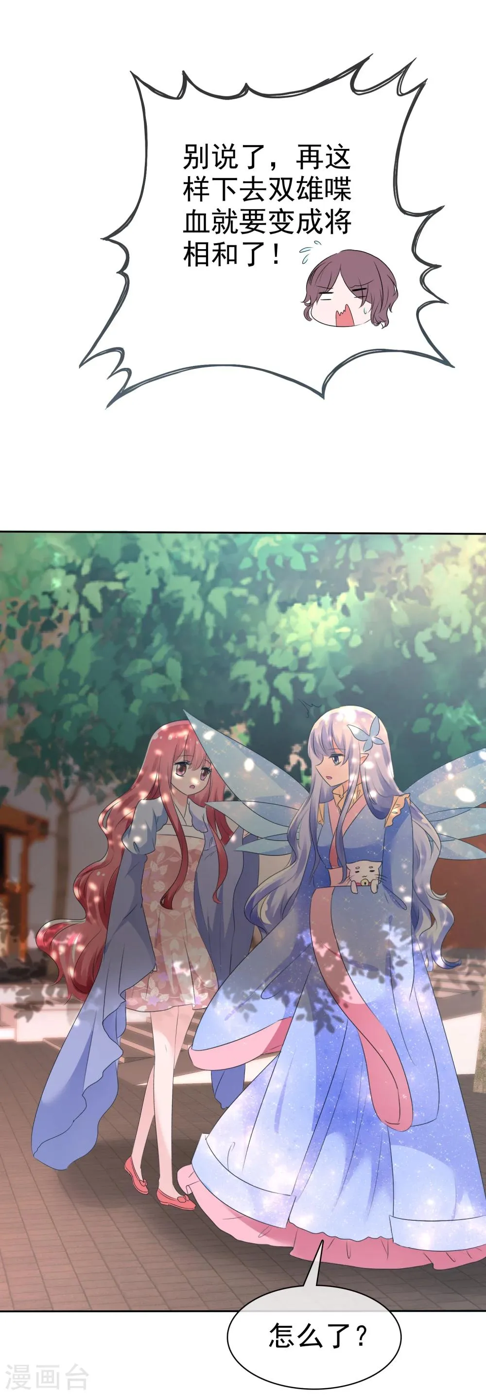 第67话 晨曦VS繁星 第20页