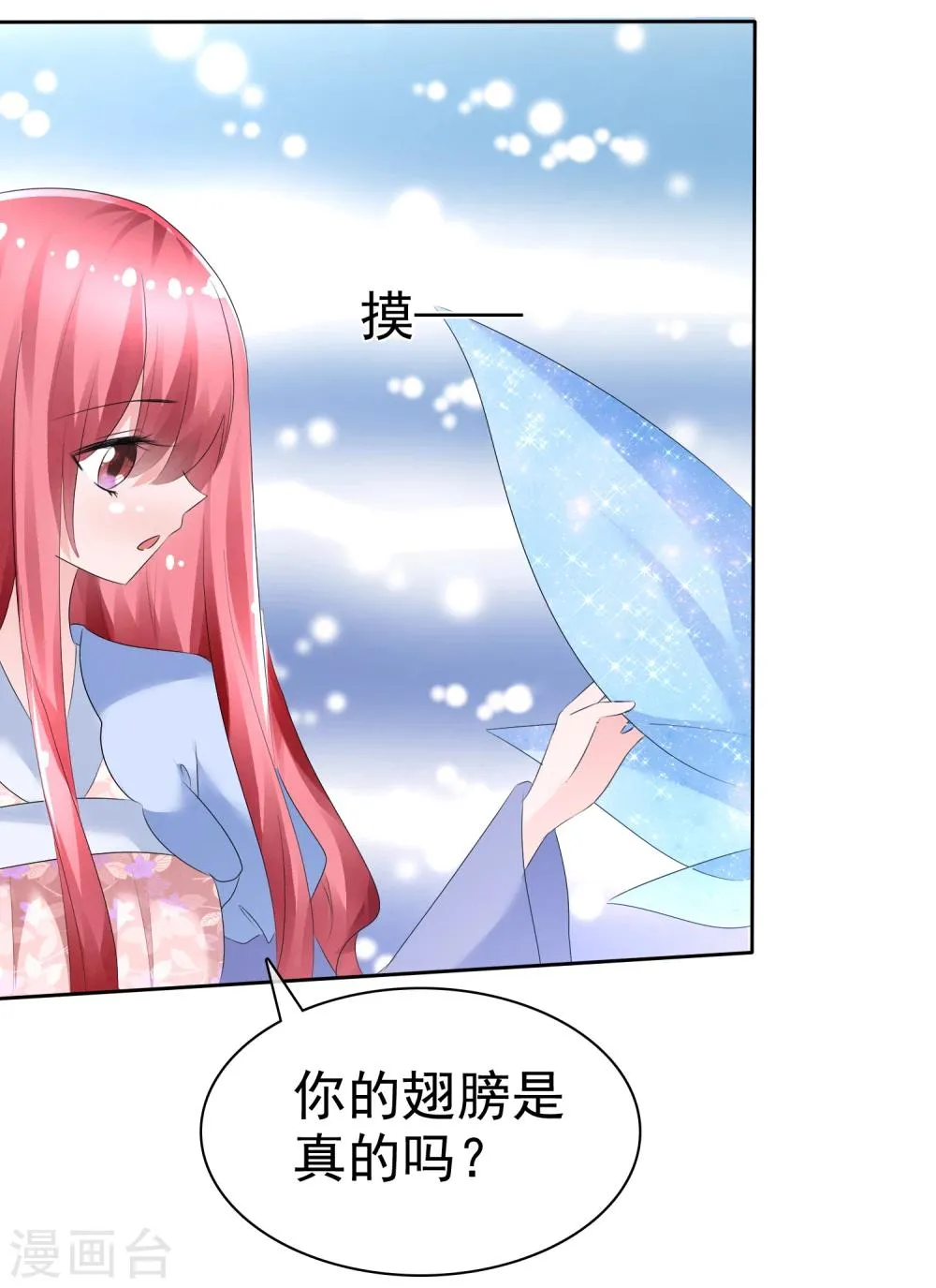 第67话 晨曦VS繁星 第21页