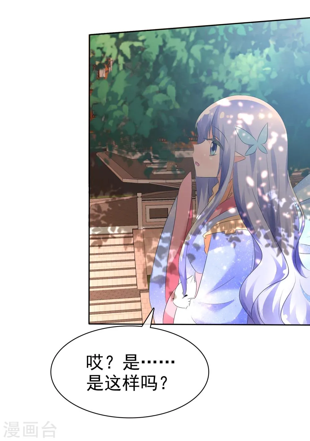 第67话 晨曦VS繁星 第24页