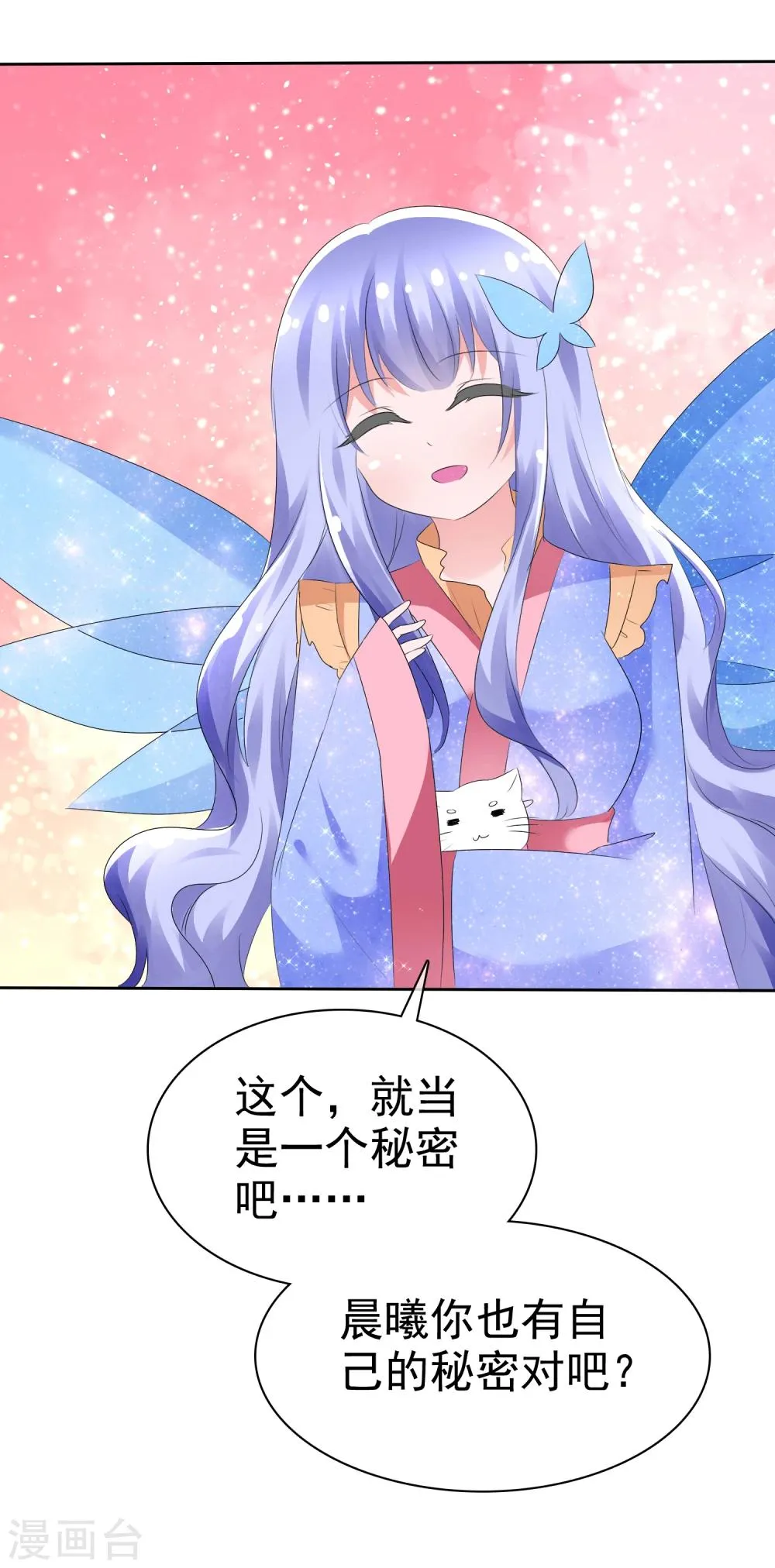 第67话 晨曦VS繁星 第25页