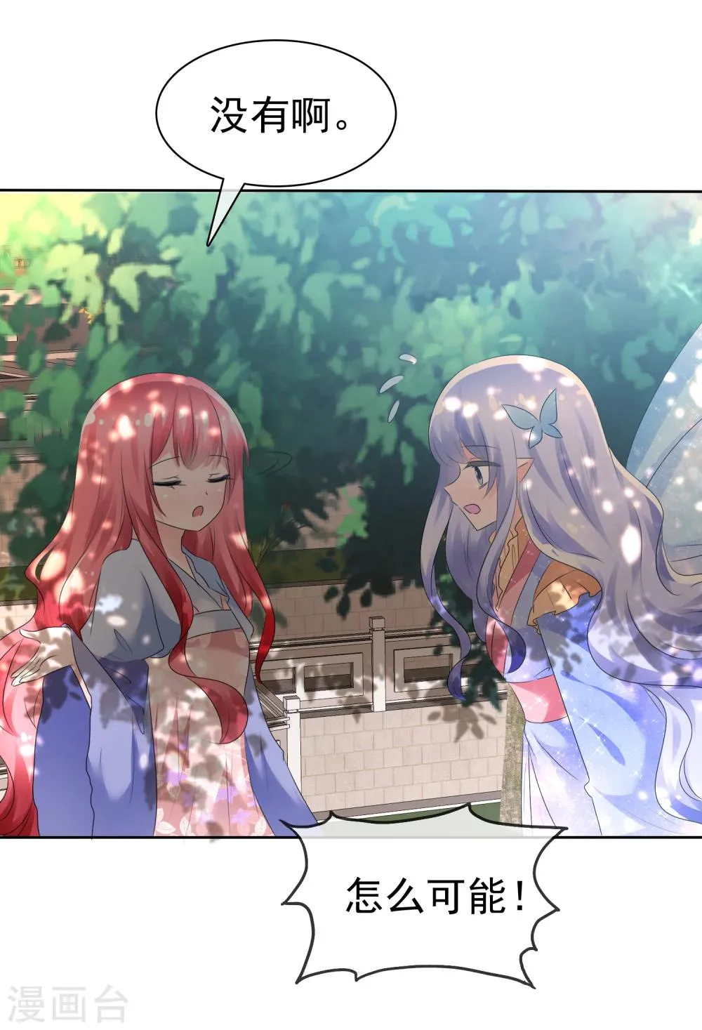 第67话 晨曦VS繁星 第26页