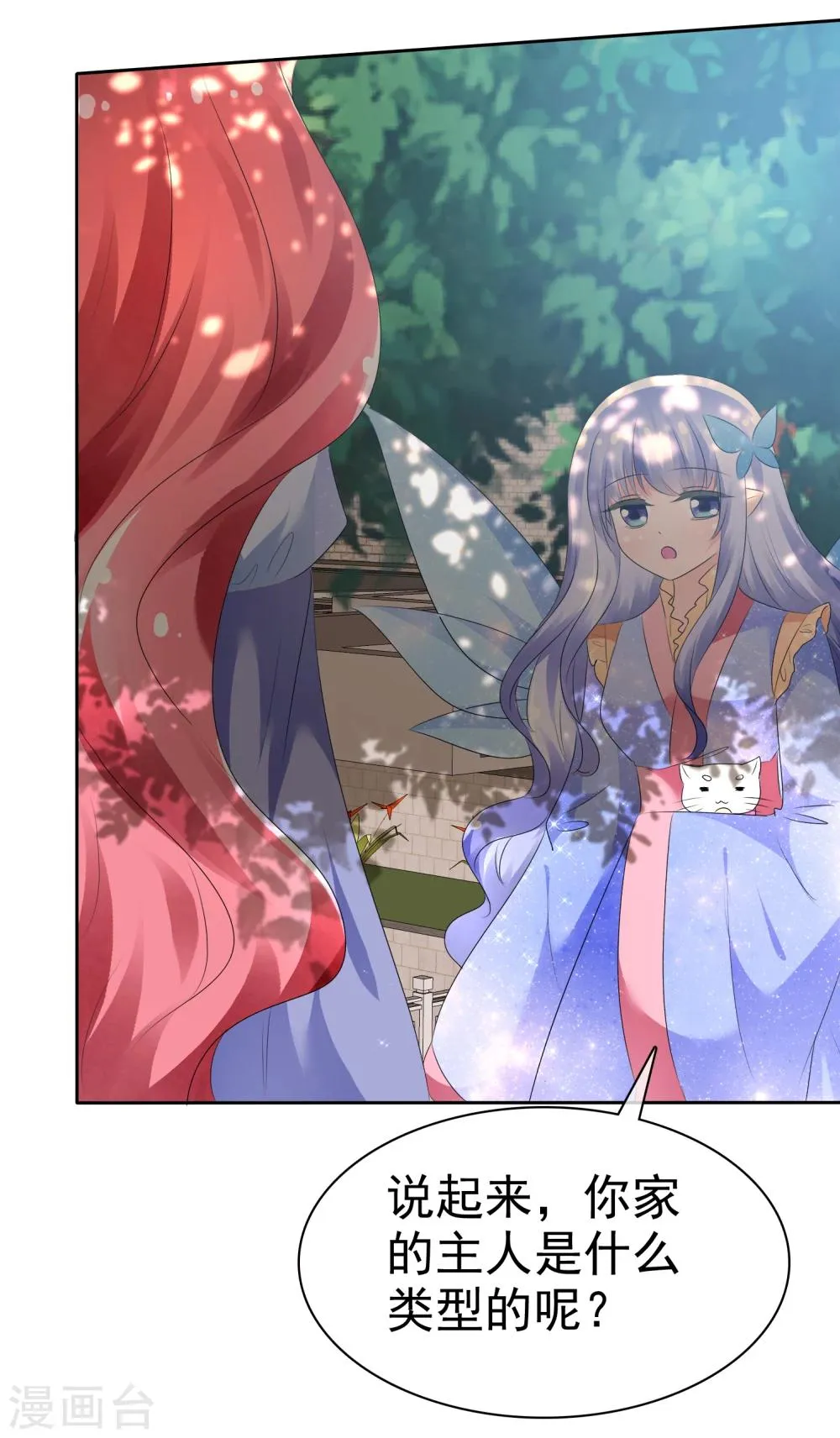 第67话 晨曦VS繁星 第27页