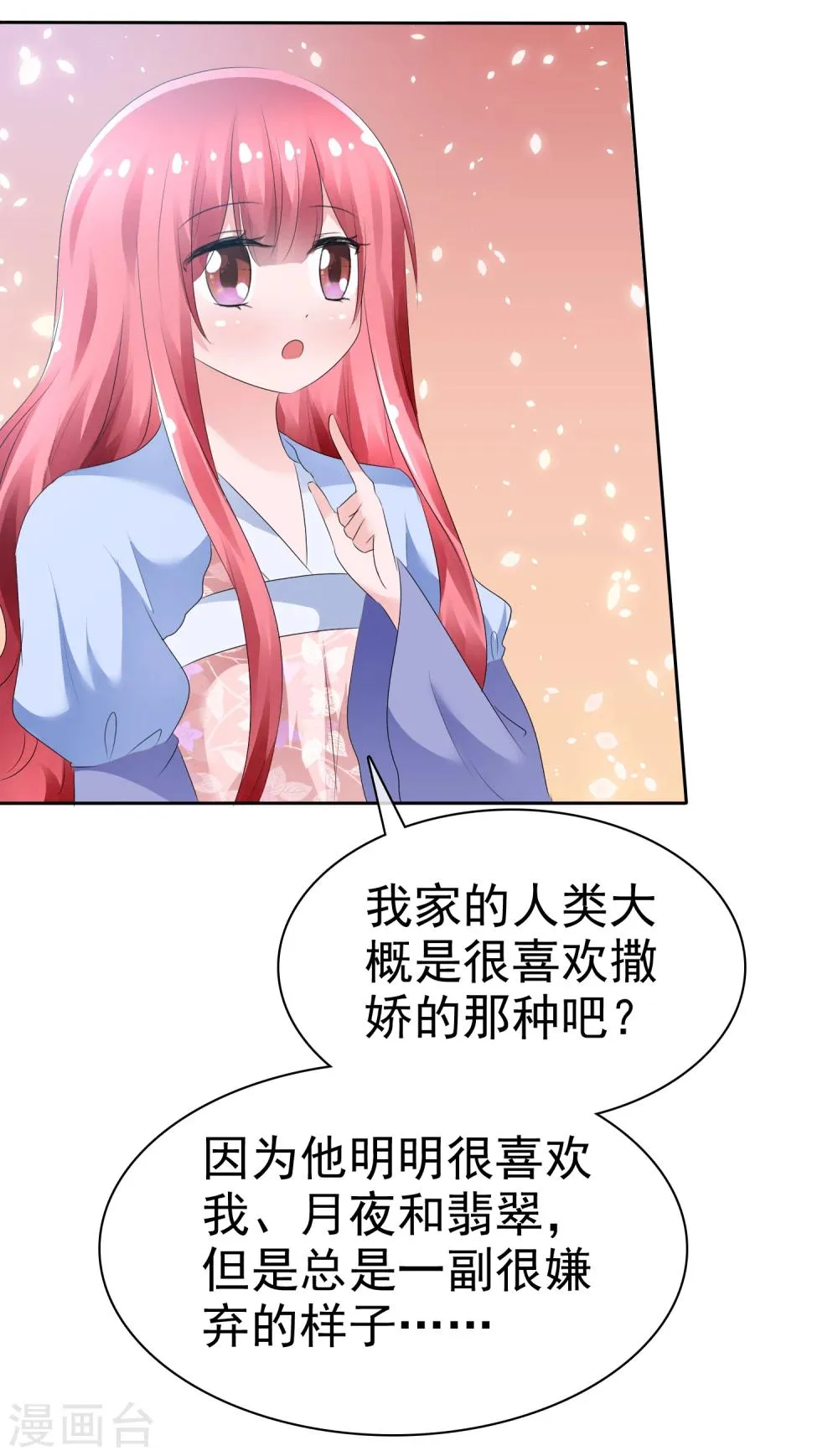 第67话 晨曦VS繁星 第28页