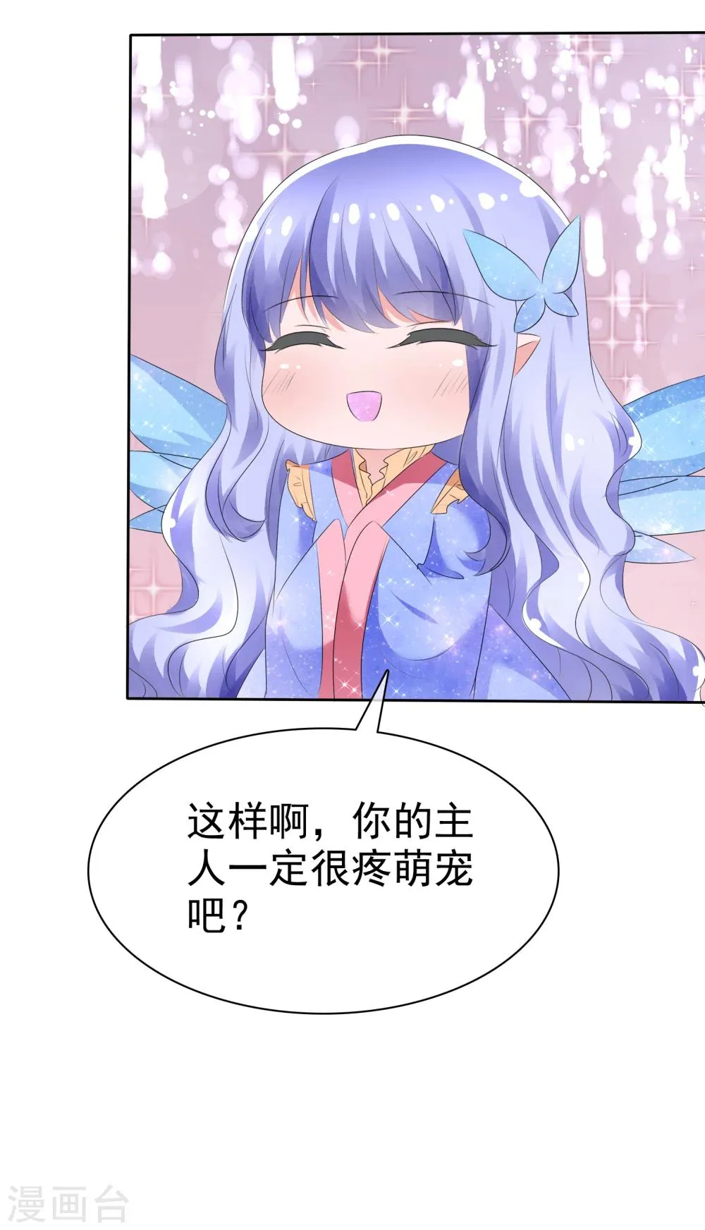 第67话 晨曦VS繁星 第29页