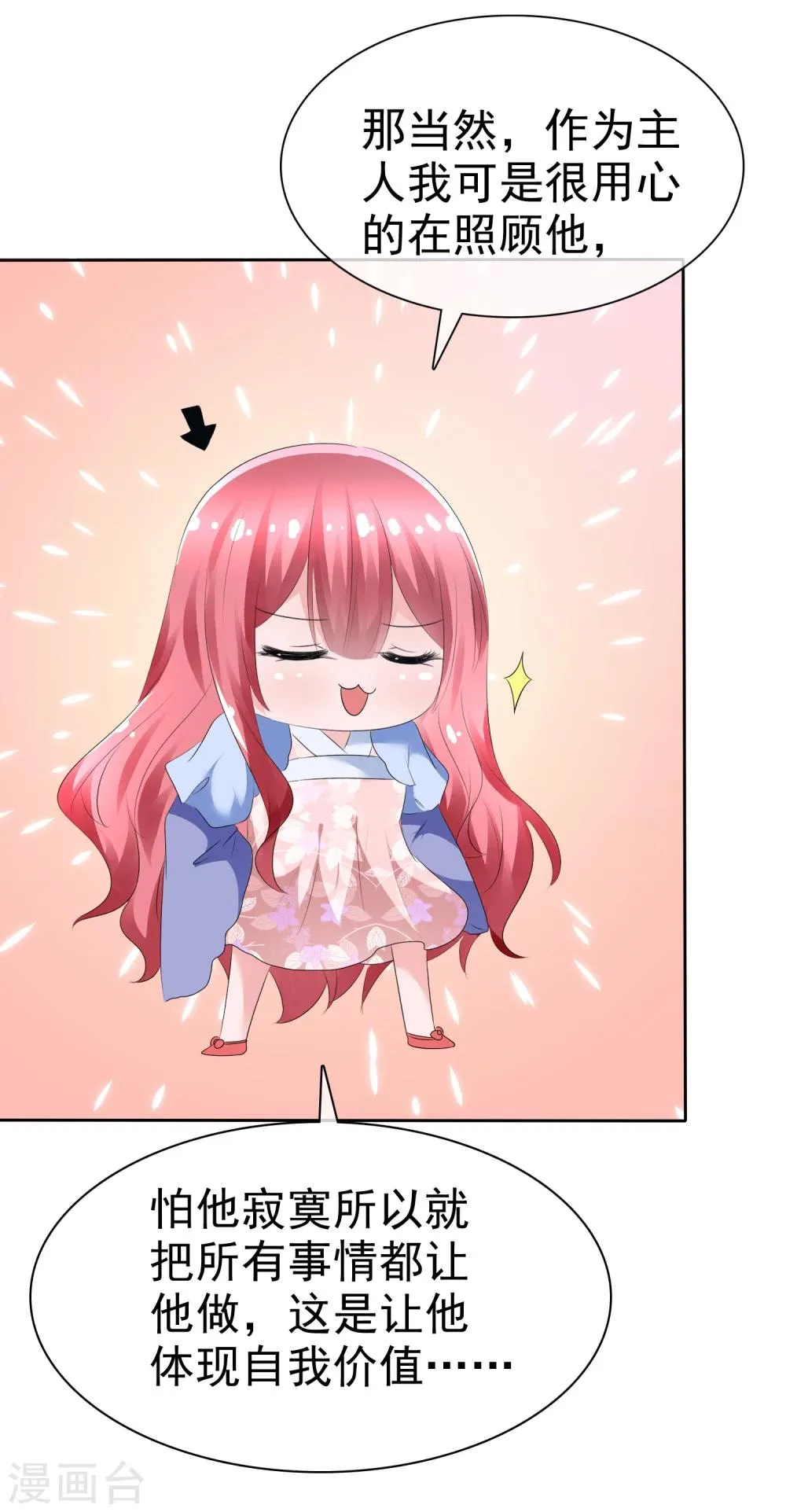 第67话 晨曦VS繁星 第30页