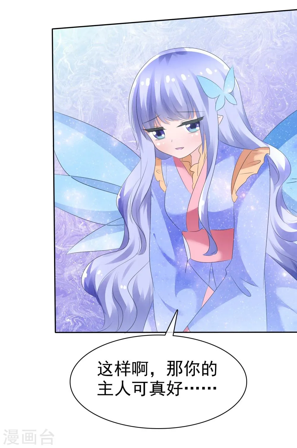 第67话 晨曦VS繁星 第31页