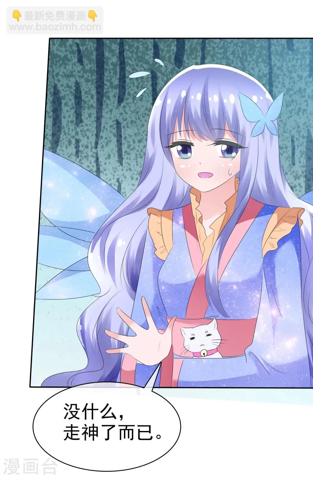 第67话 晨曦VS繁星 第33页