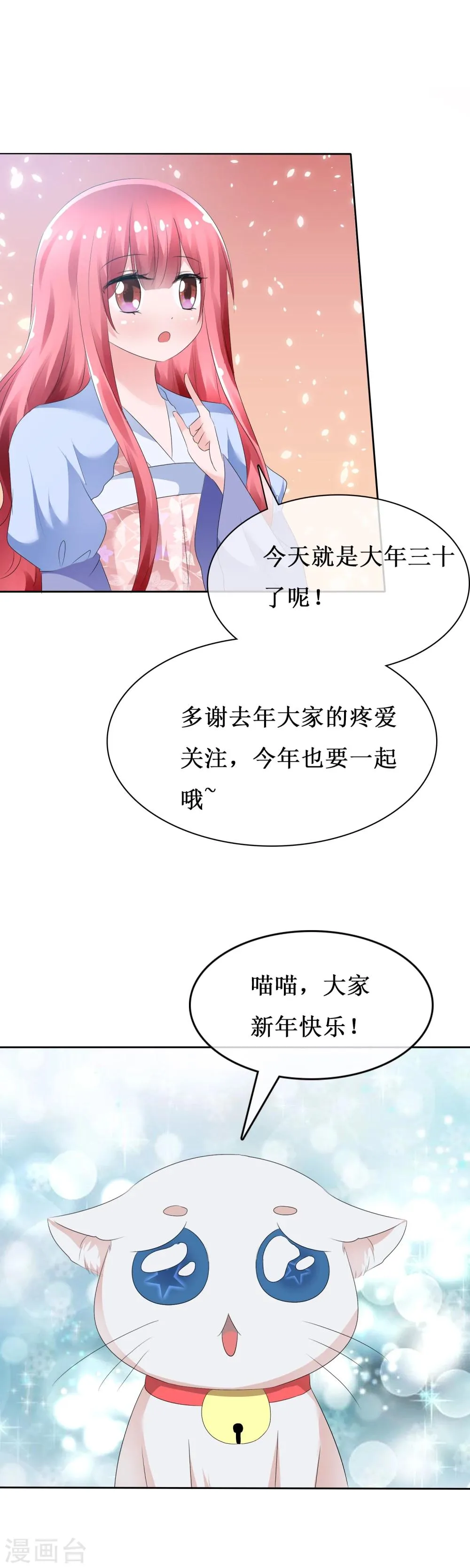 第67话 晨曦VS繁星 第34页