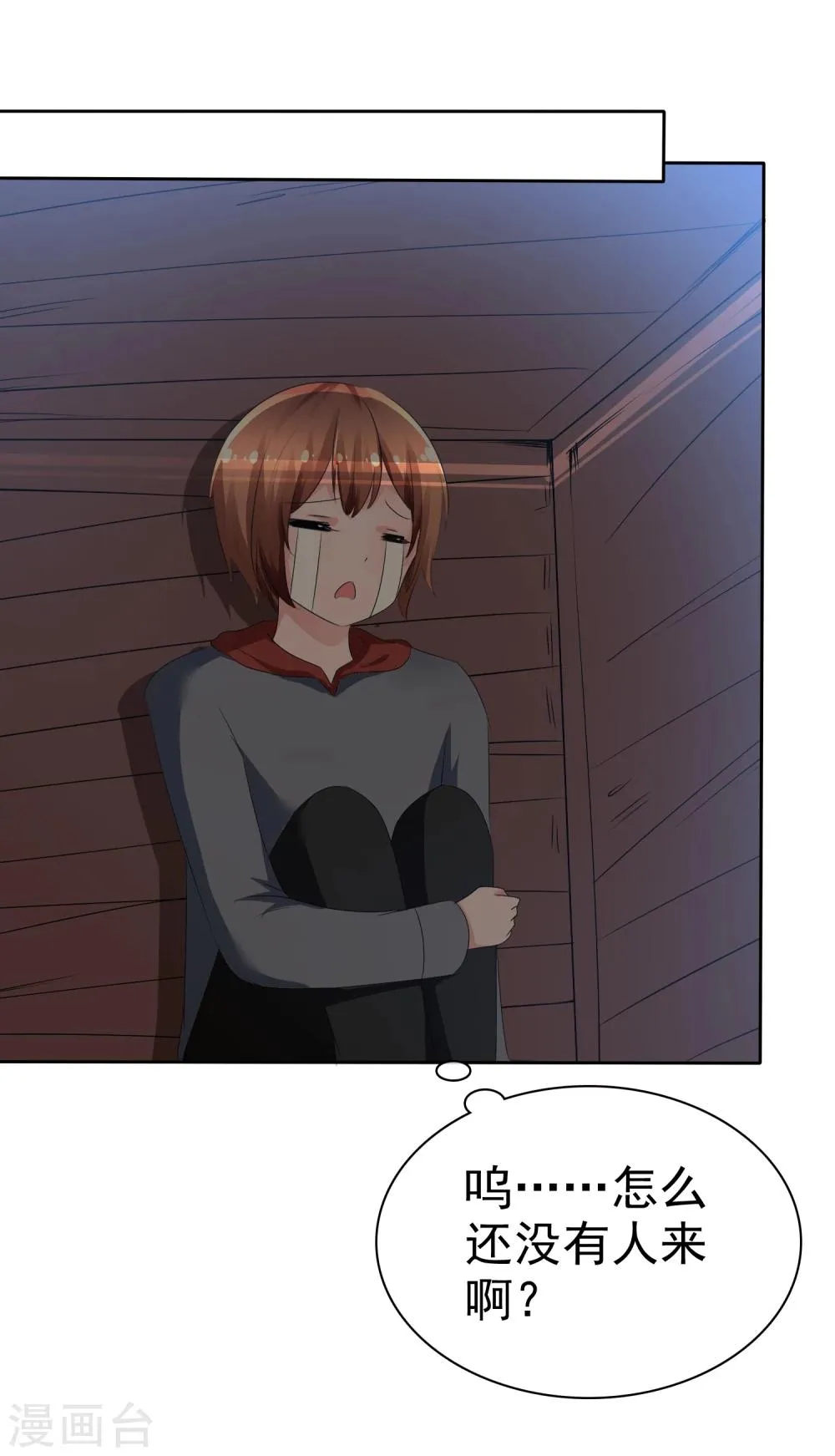 第68话 红红火火的辣椒任务 第4页