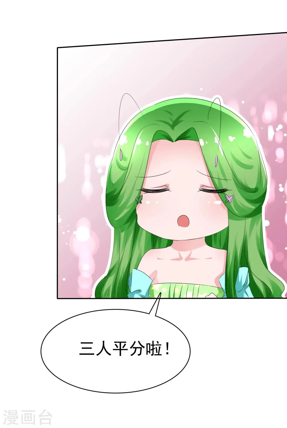 第68话 红红火火的辣椒任务 第8页