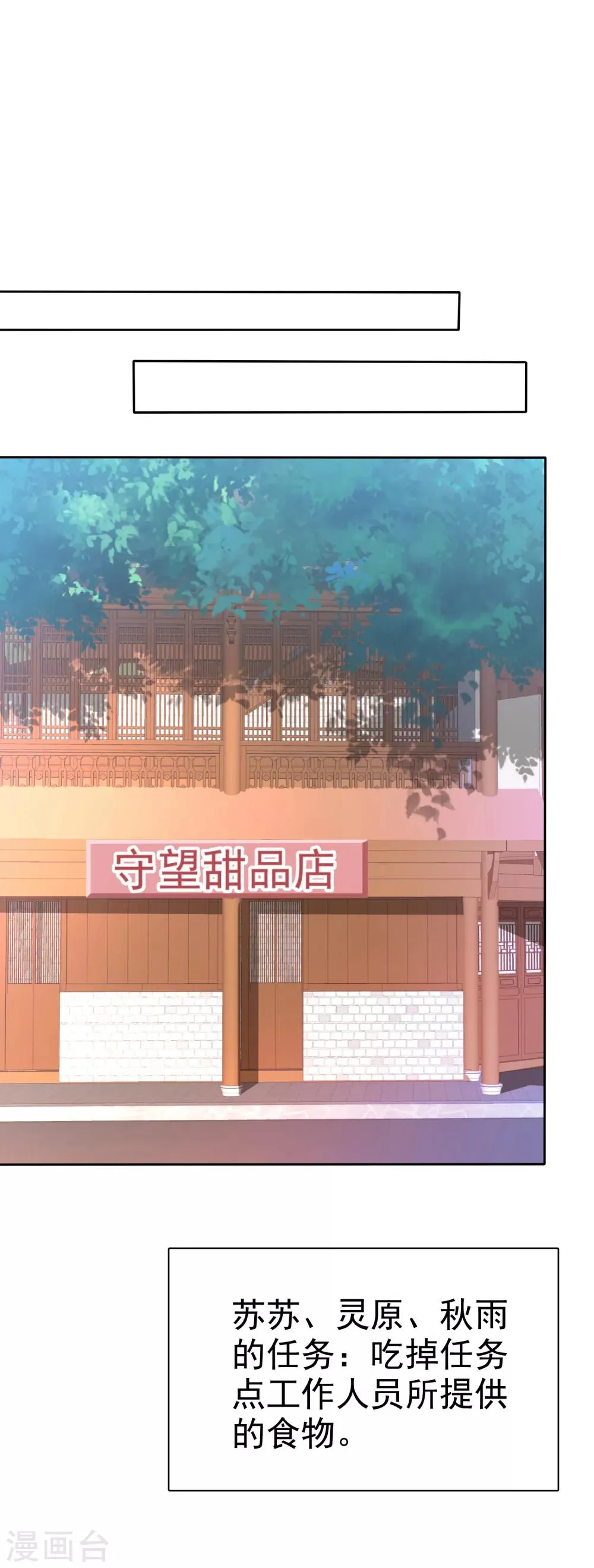 第68话 红红火火的辣椒任务 第9页