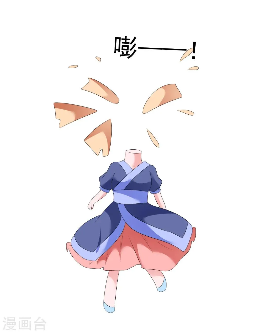 第68话 红红火火的辣椒任务 第29页