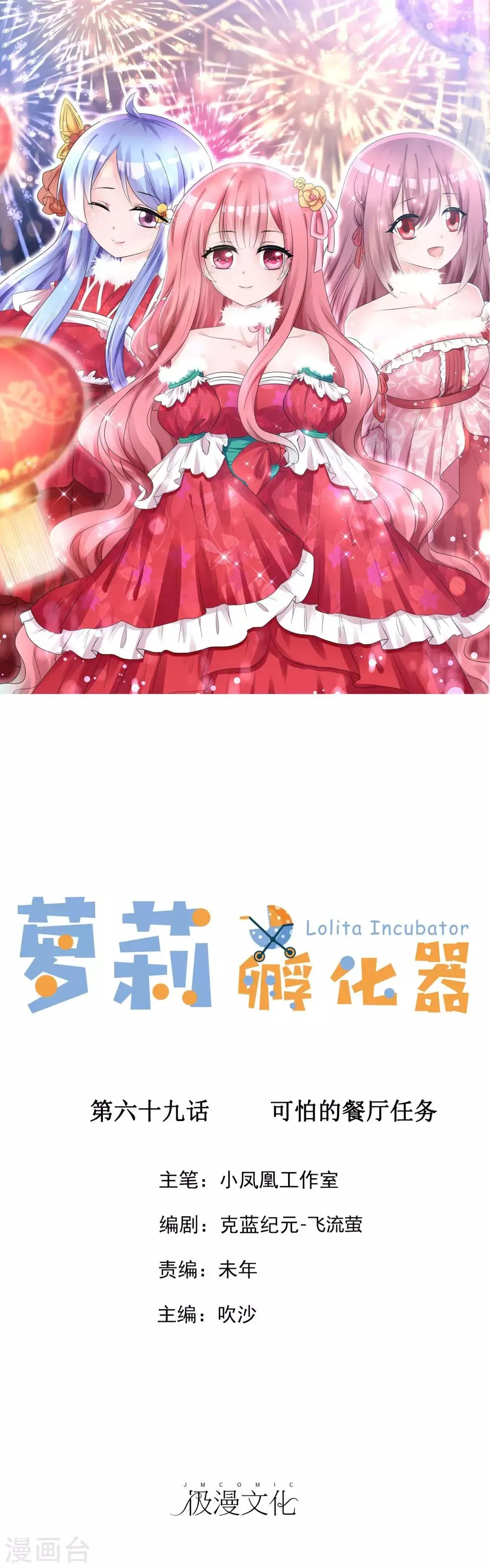 第69话 可怕的餐厅任务 第1页