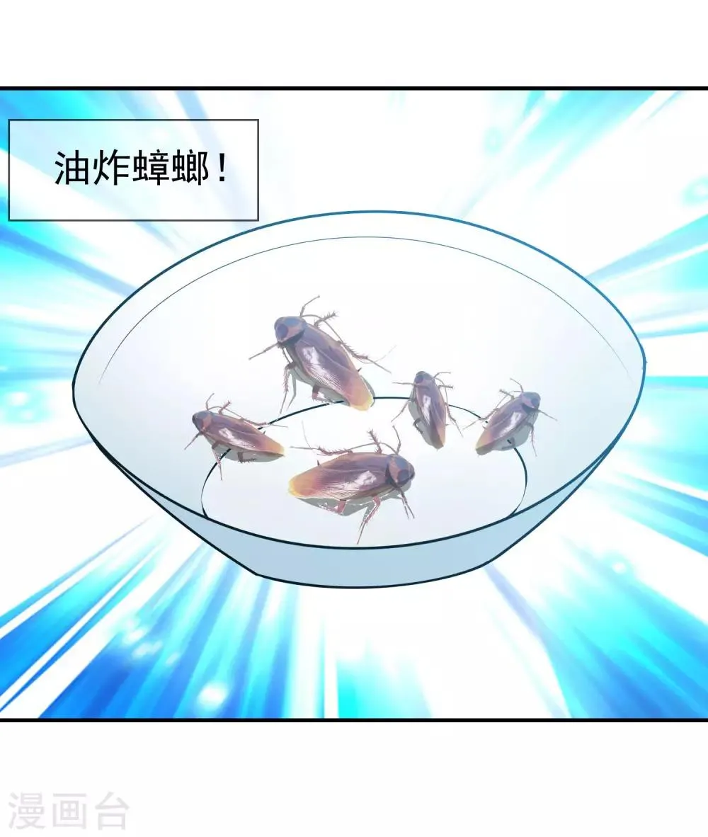 第69话 可怕的餐厅任务 第4页