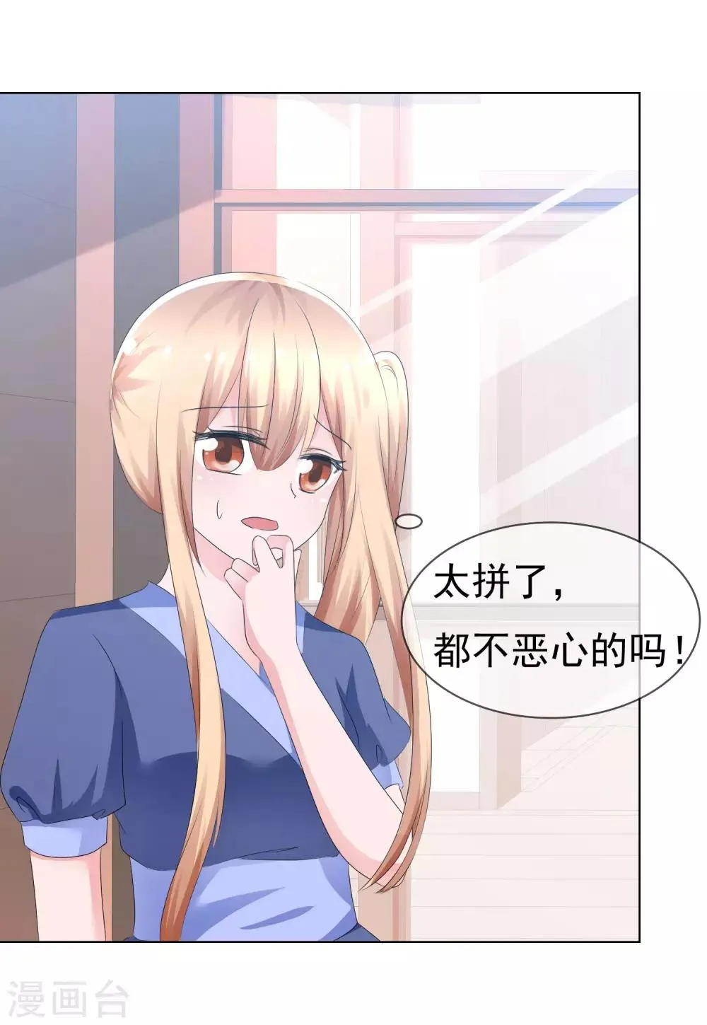 第69话 可怕的餐厅任务 第8页